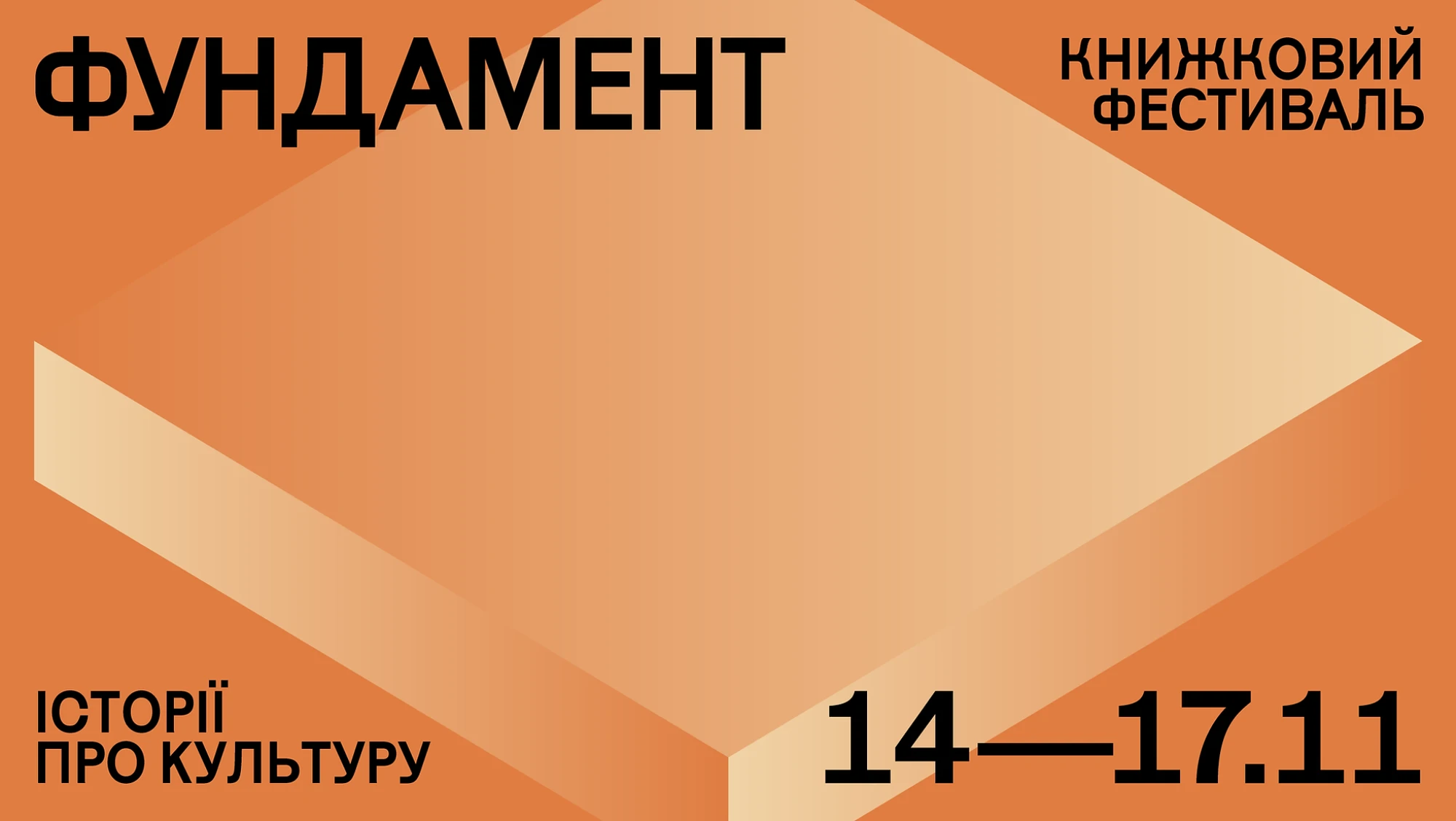 Головні культурні події листопада