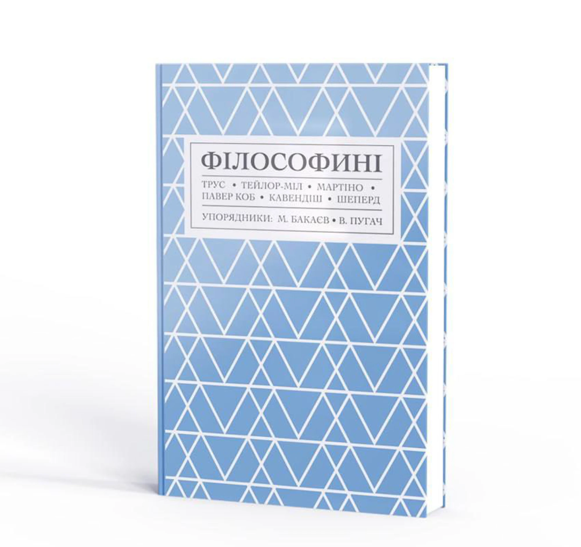 Книга українського видавництва Філософині