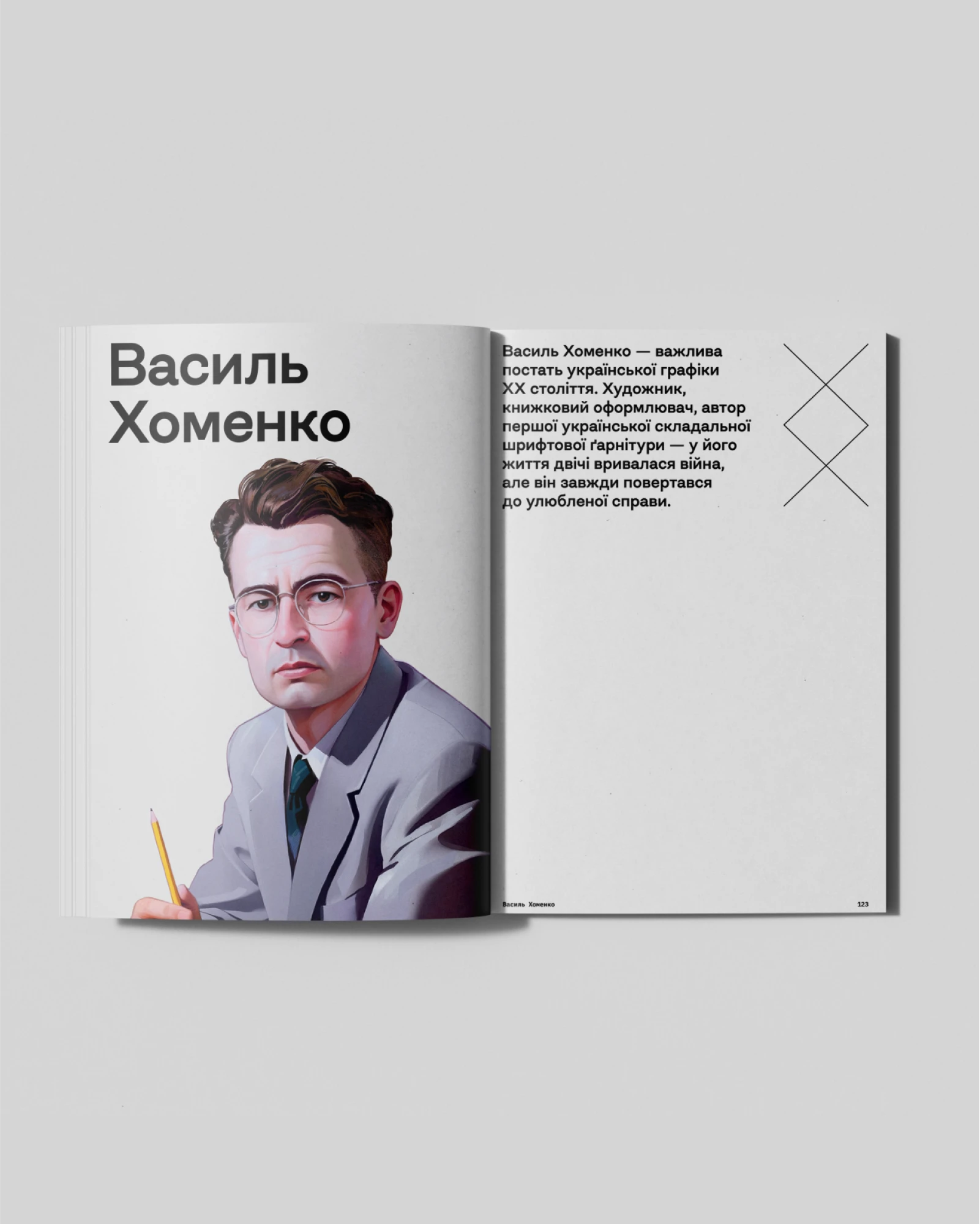 Василь Хоменко та український дизайн
