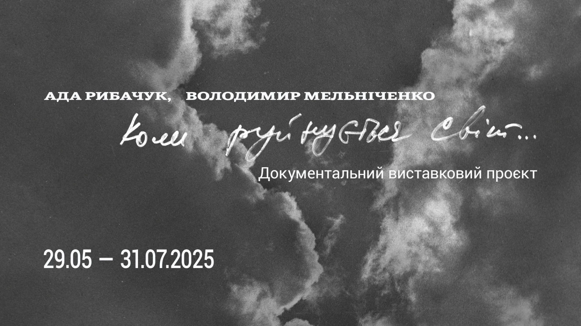 Головні виставки червня 2025 Київ