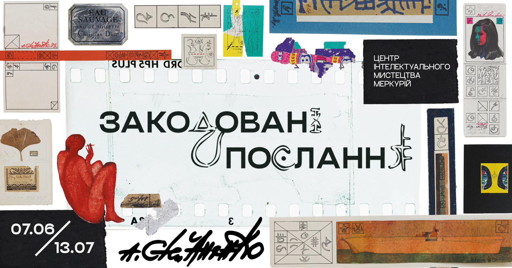 Найкращі виставки Львова червень 2025
