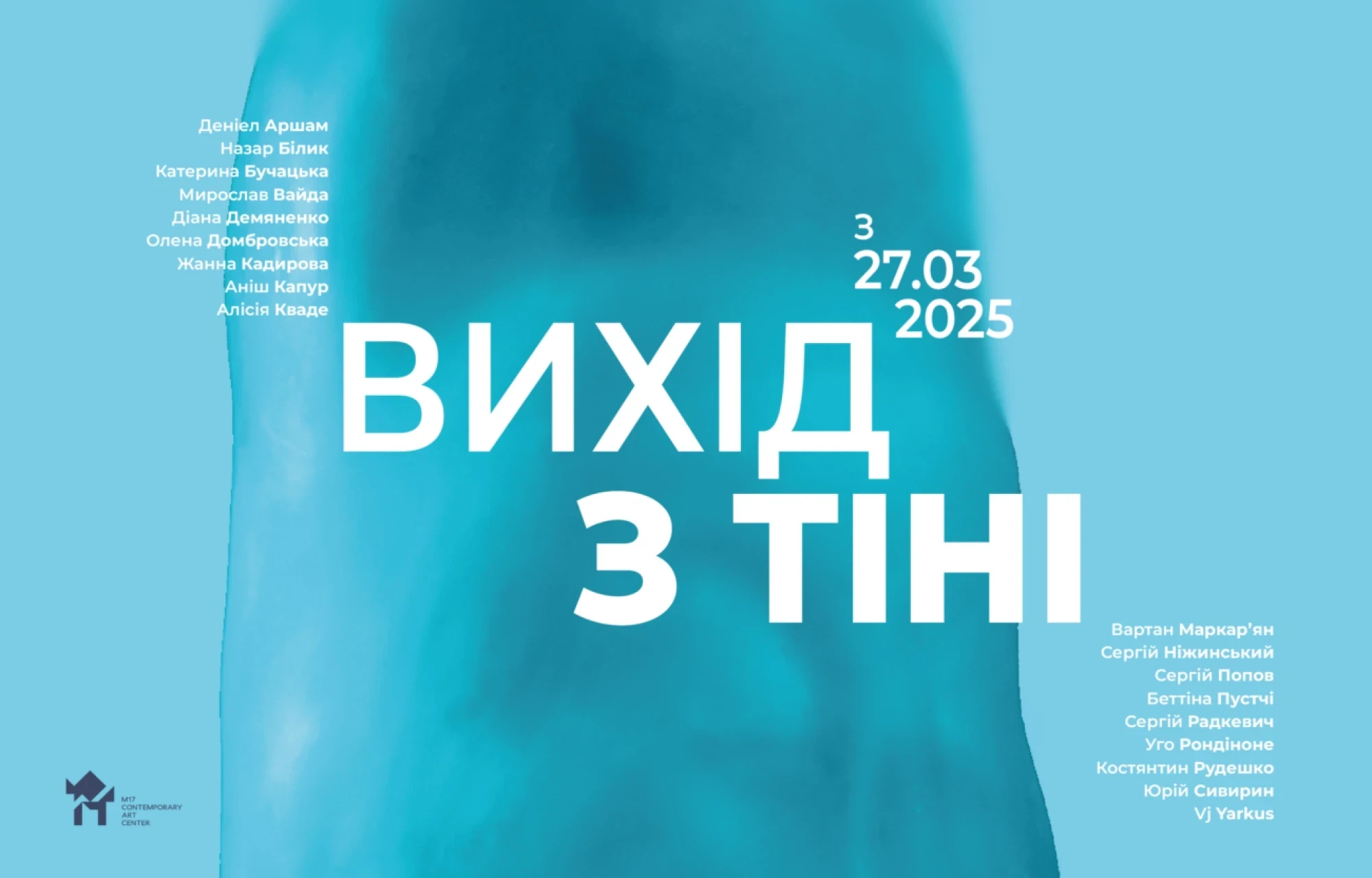 Виставки сучасного мистецтва Київ 2025