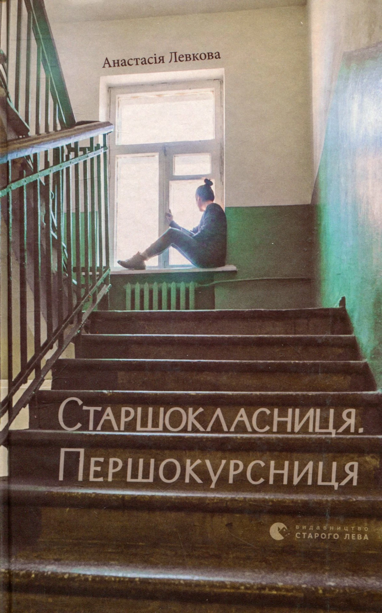 Анастасія Левкова книги