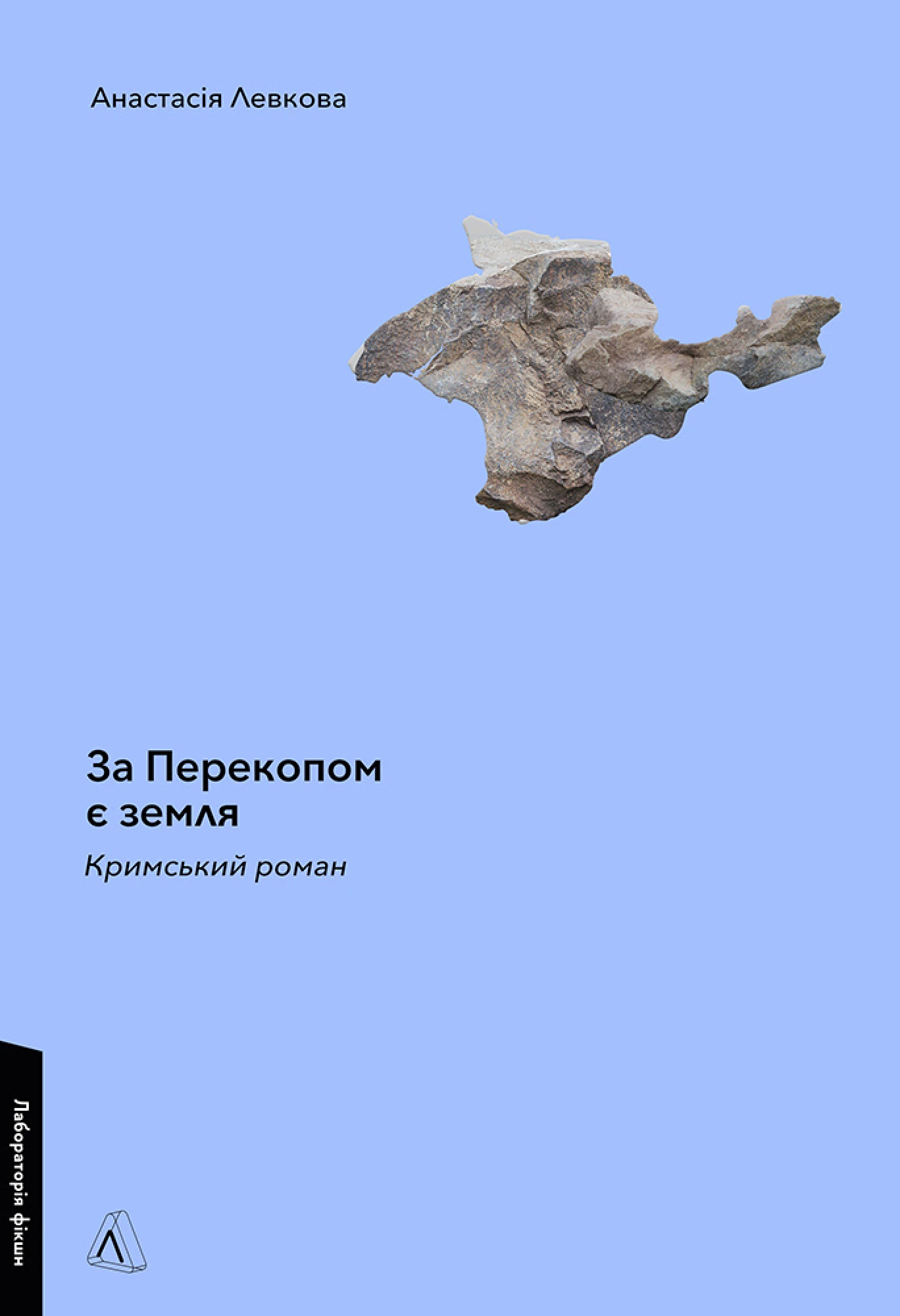 За перекопом є земля