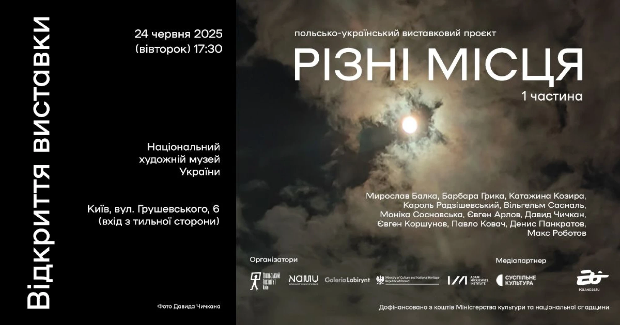 Різні місця виставка