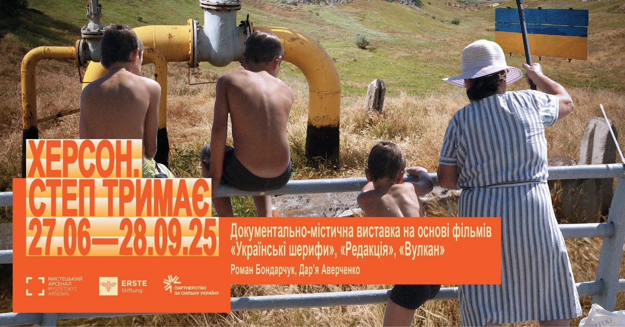 Херсон степ тримає виставка