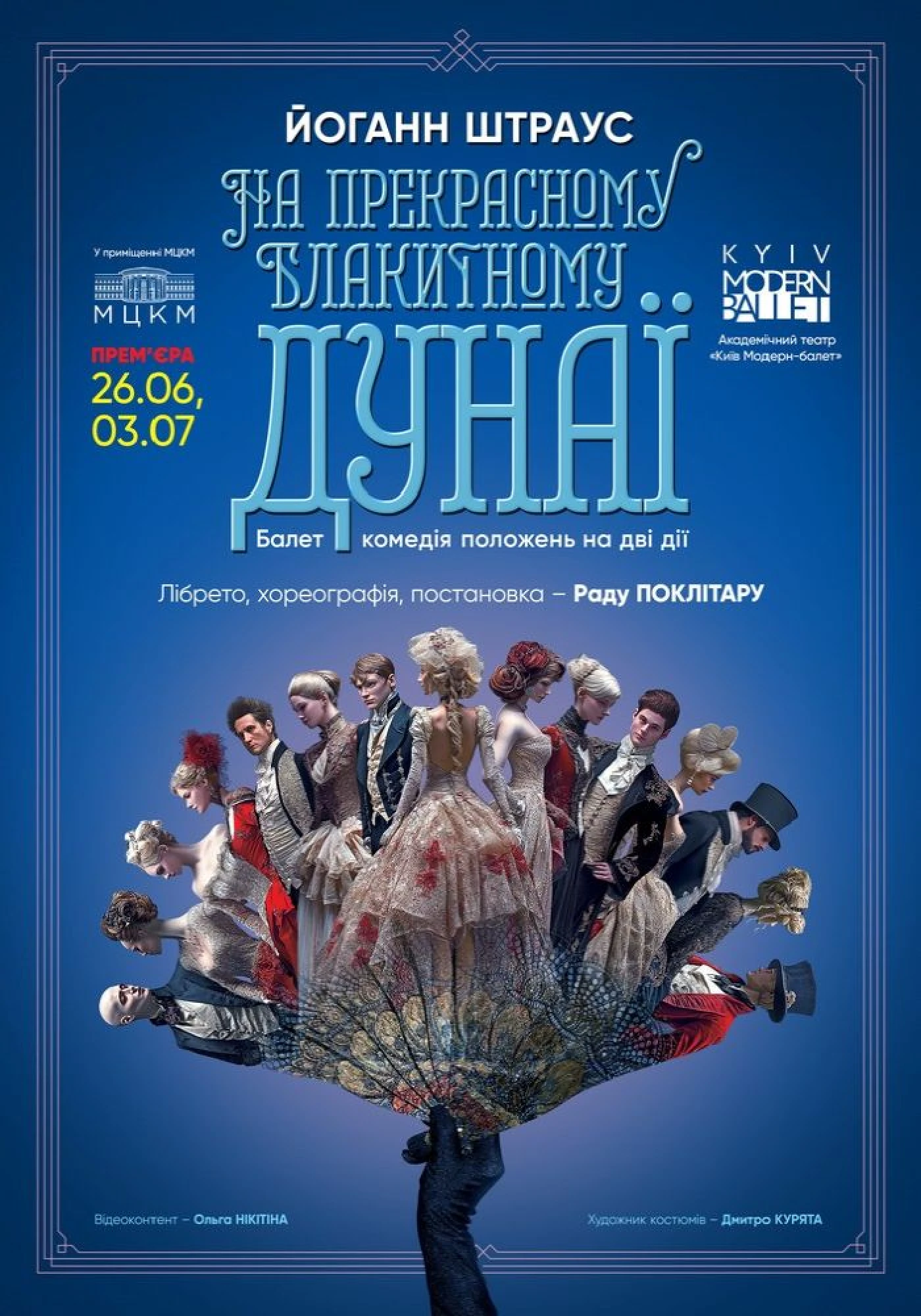 Балет «На прекрасному блакитному Дунаї»