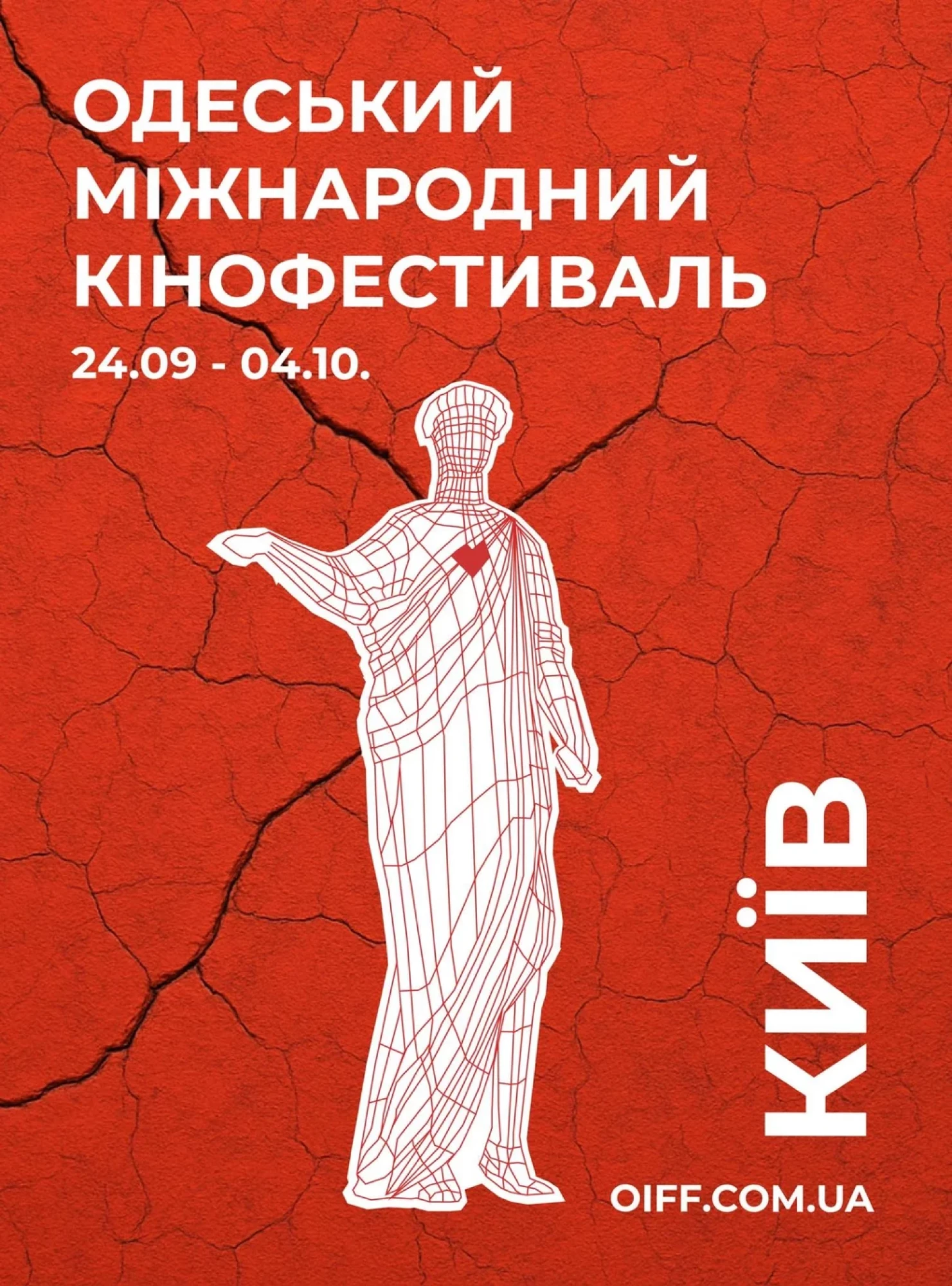 Одеський кінофестиваль 2025