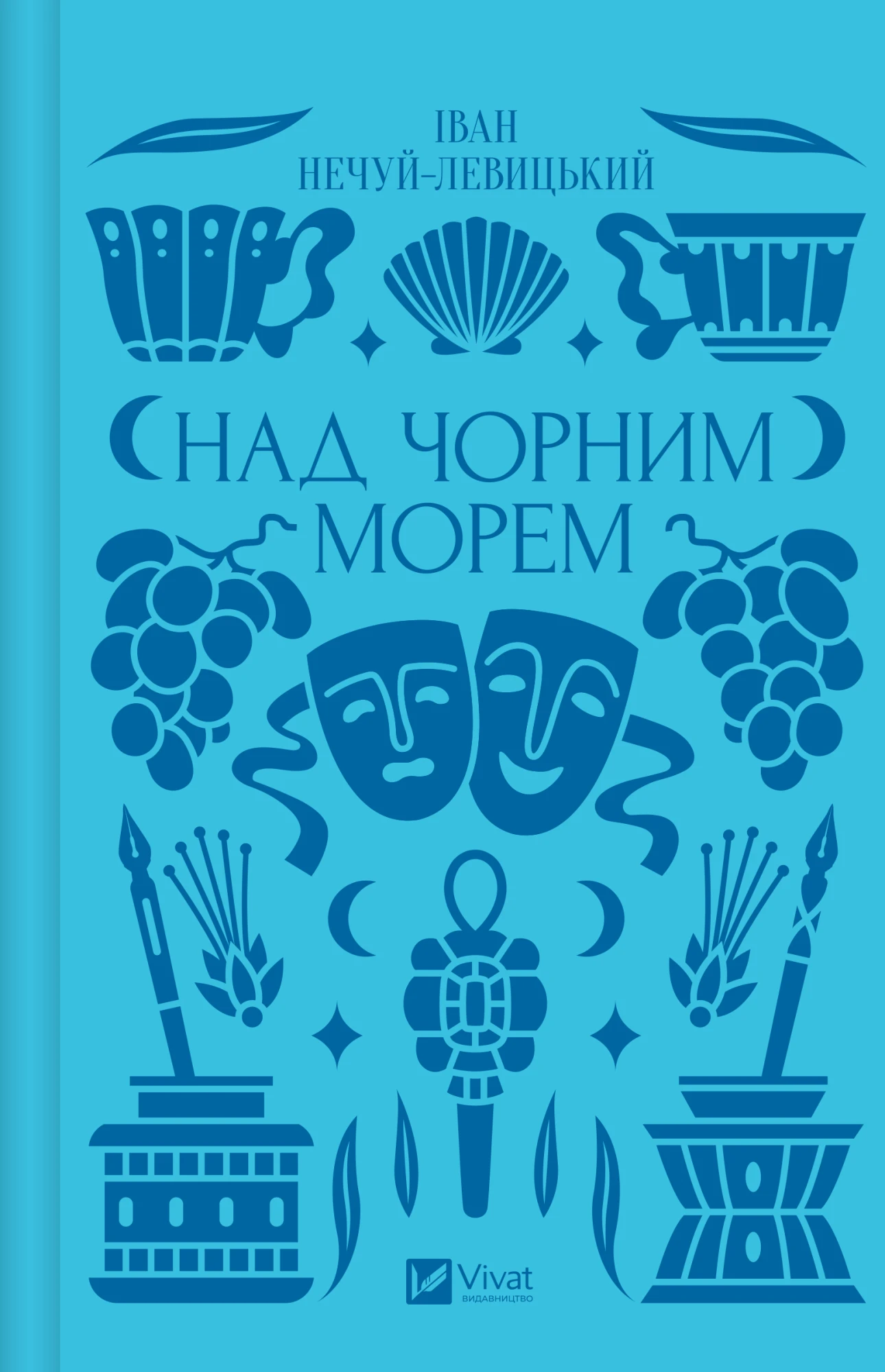Іван Нечуй-Левицький книги