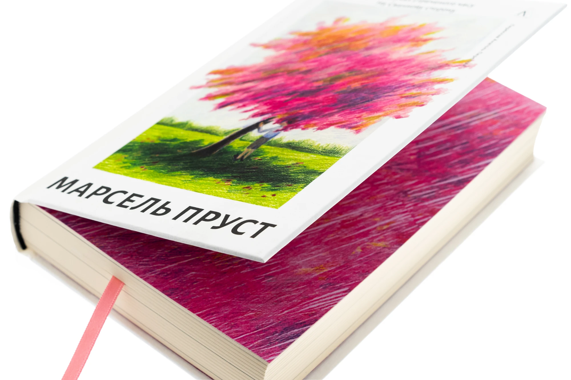  Книжка «У пошуках втраченого часу. На Сваннову сторону», Марсель Пруст
