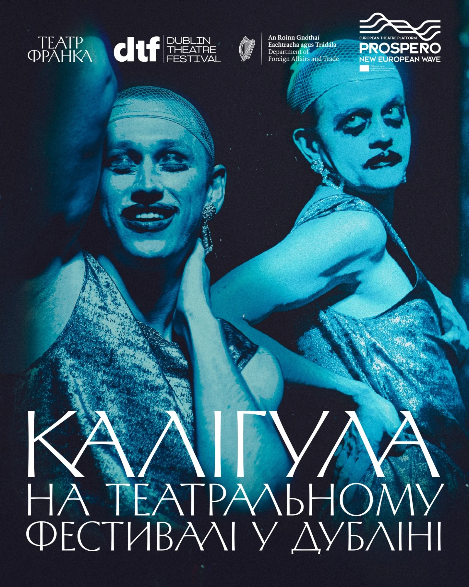 Калігула вистава