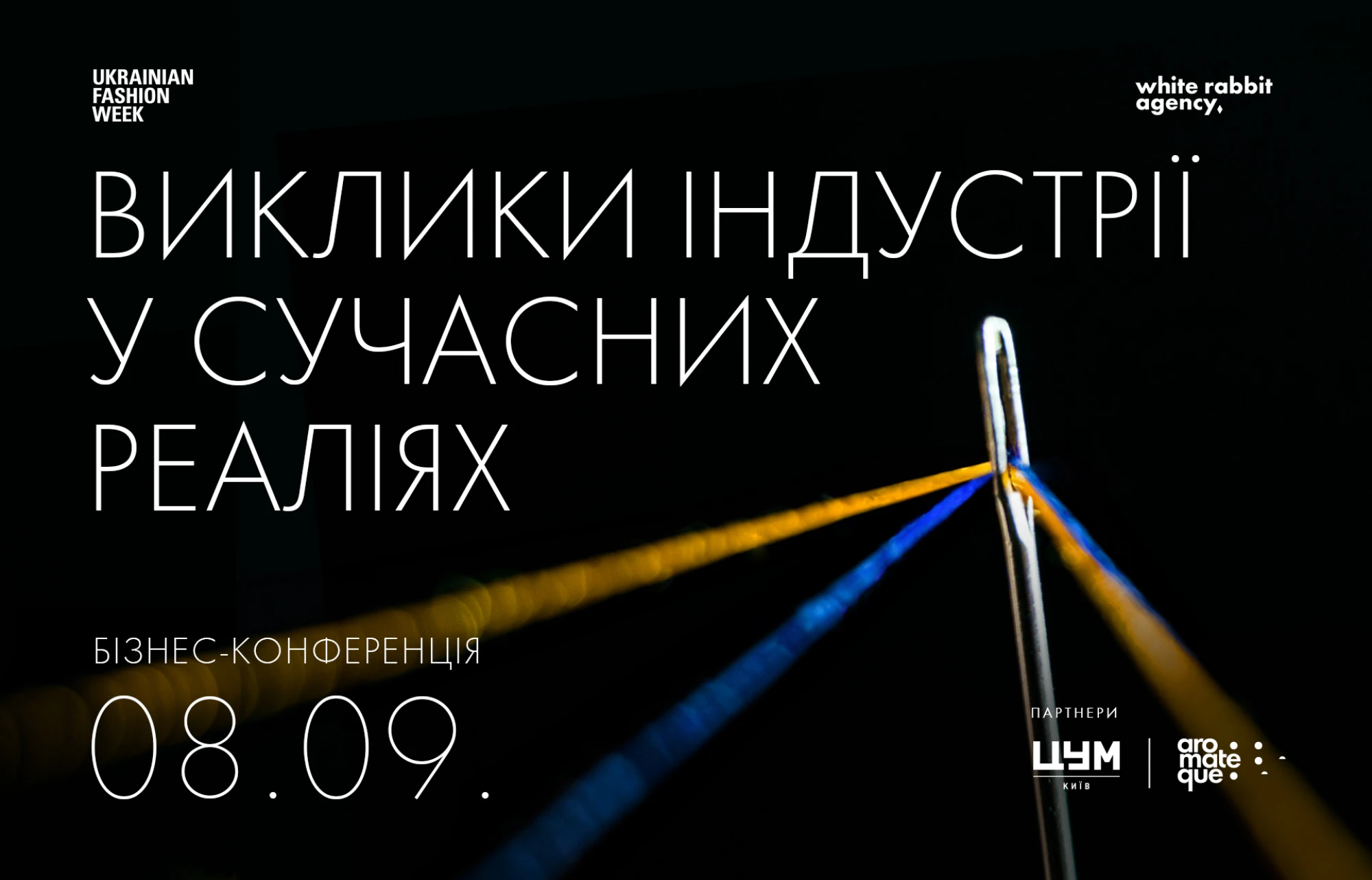 У Києві вперше відбудеться велика бізнес-конференція про виклики індустрії