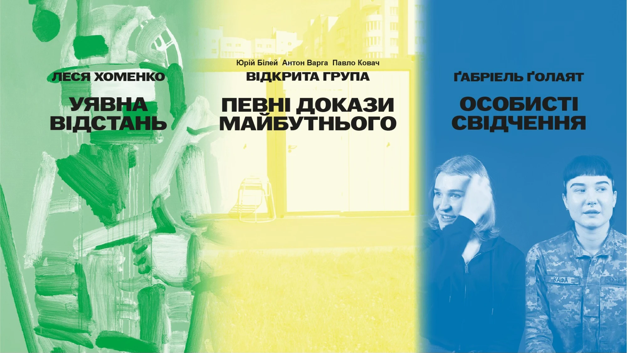Найкращі виставки Київ