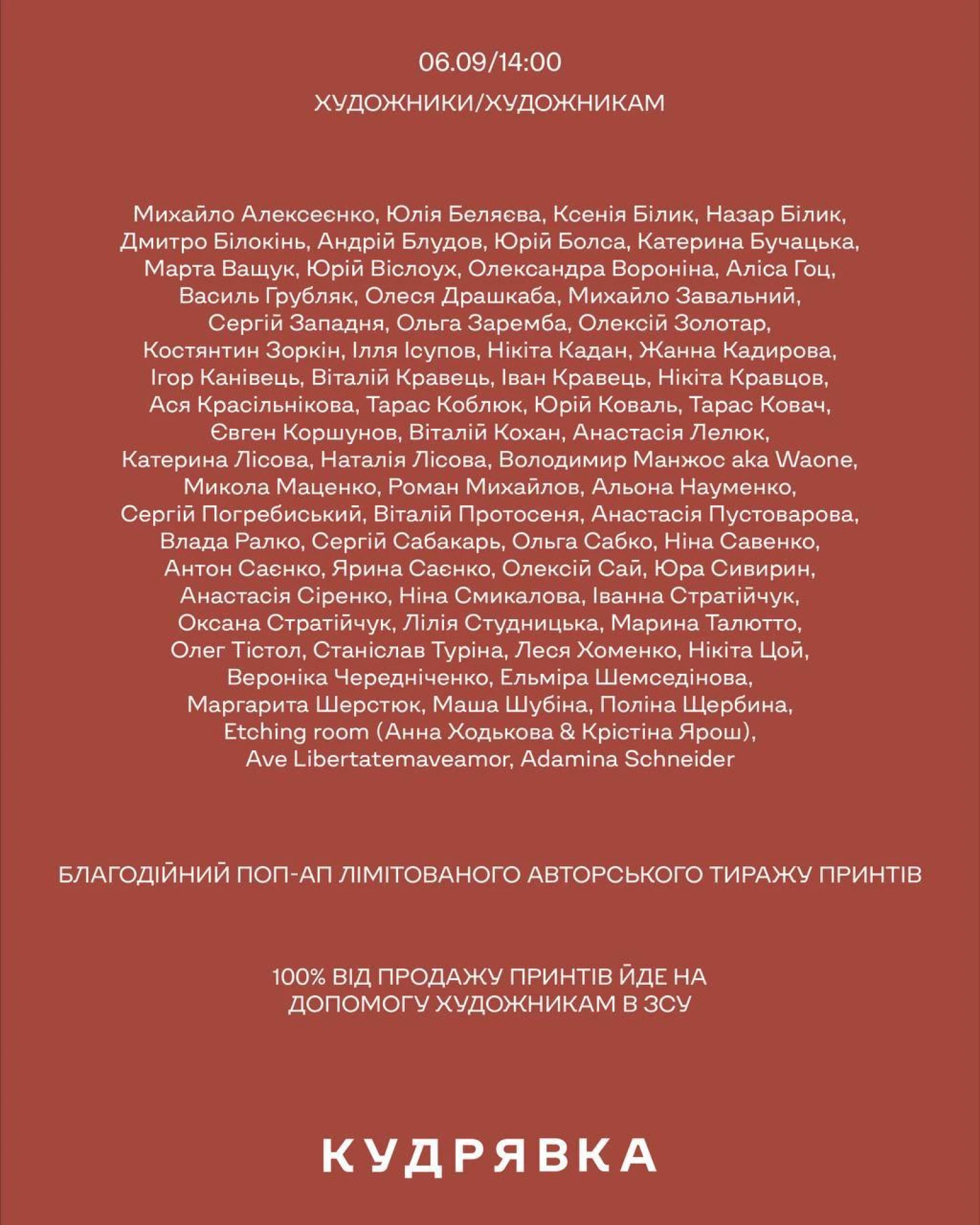 Благодійний арт-поп-ап «Художники/художникам»