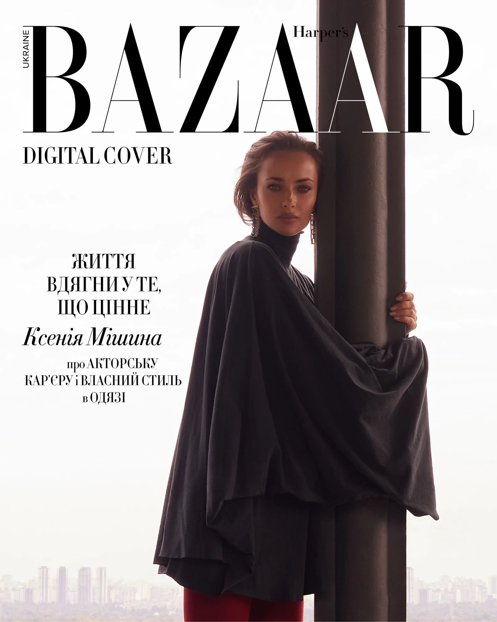 Ксенія Мішина — нова героїня digital-обкладинки Harper's Bazaar Ukraine