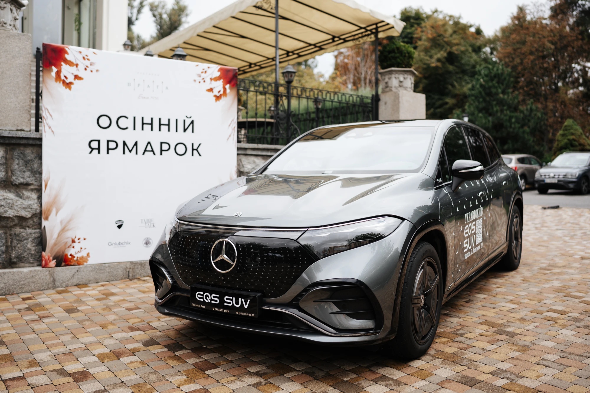 Осінній ярмарок у ресторані «Прага»