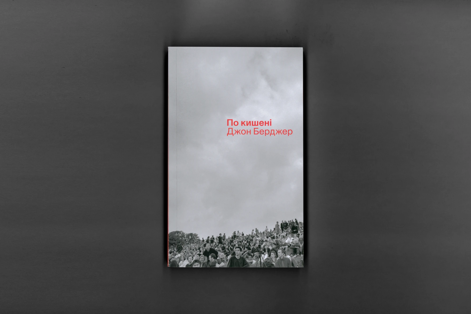 Джон Берджер книги