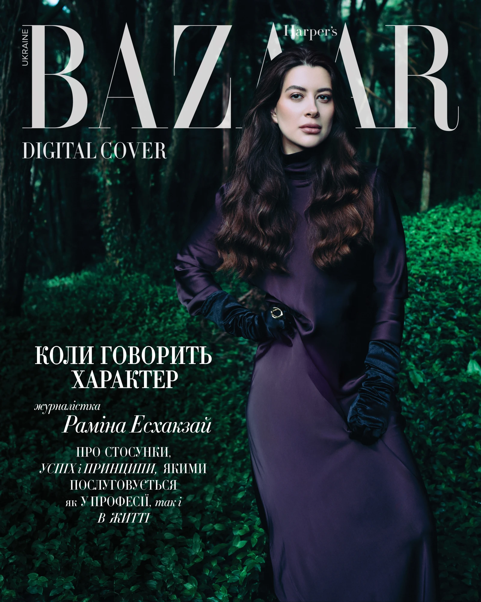 Раміна Есхакзай