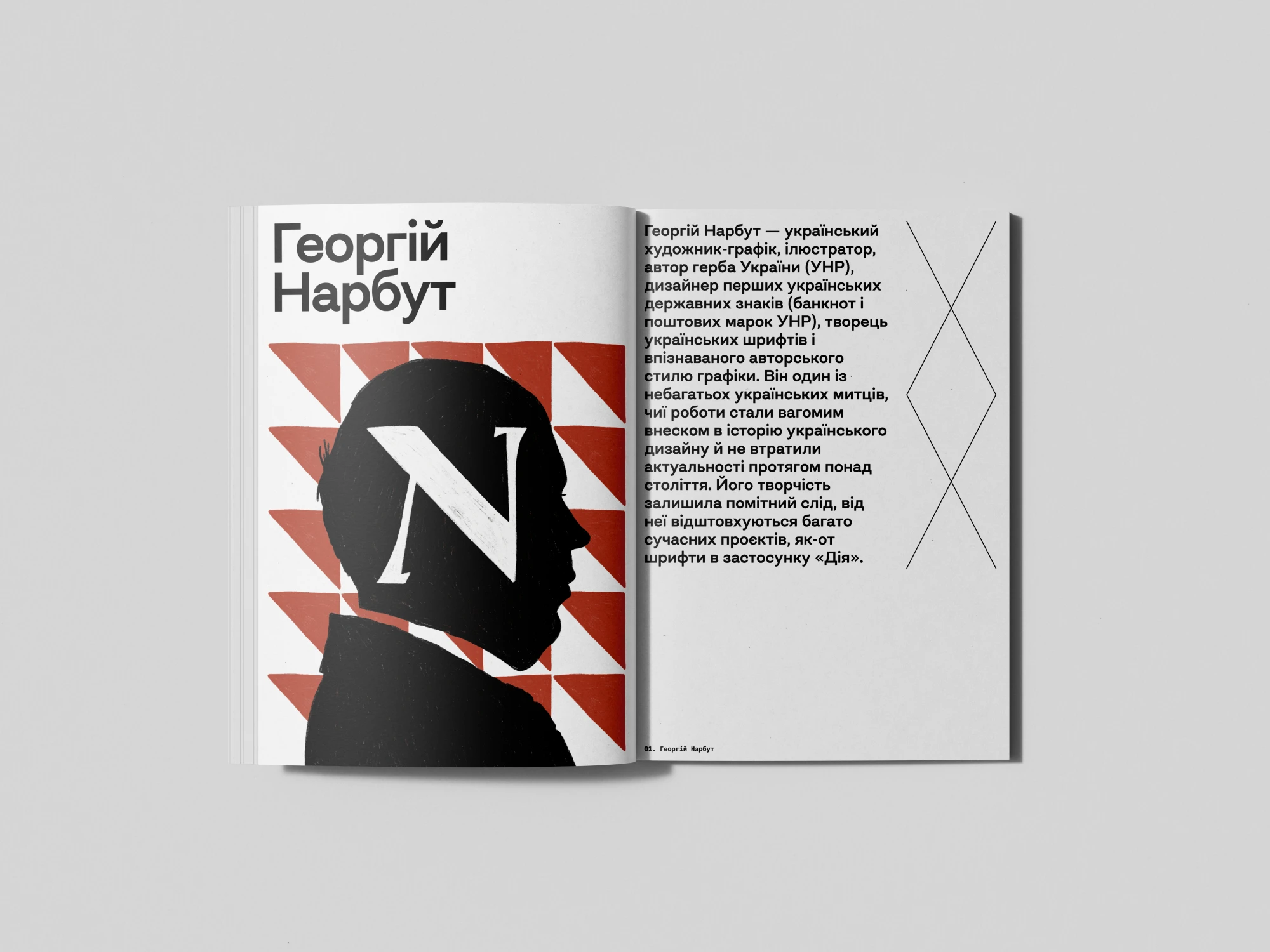 Георгій Нарбут українські гроші