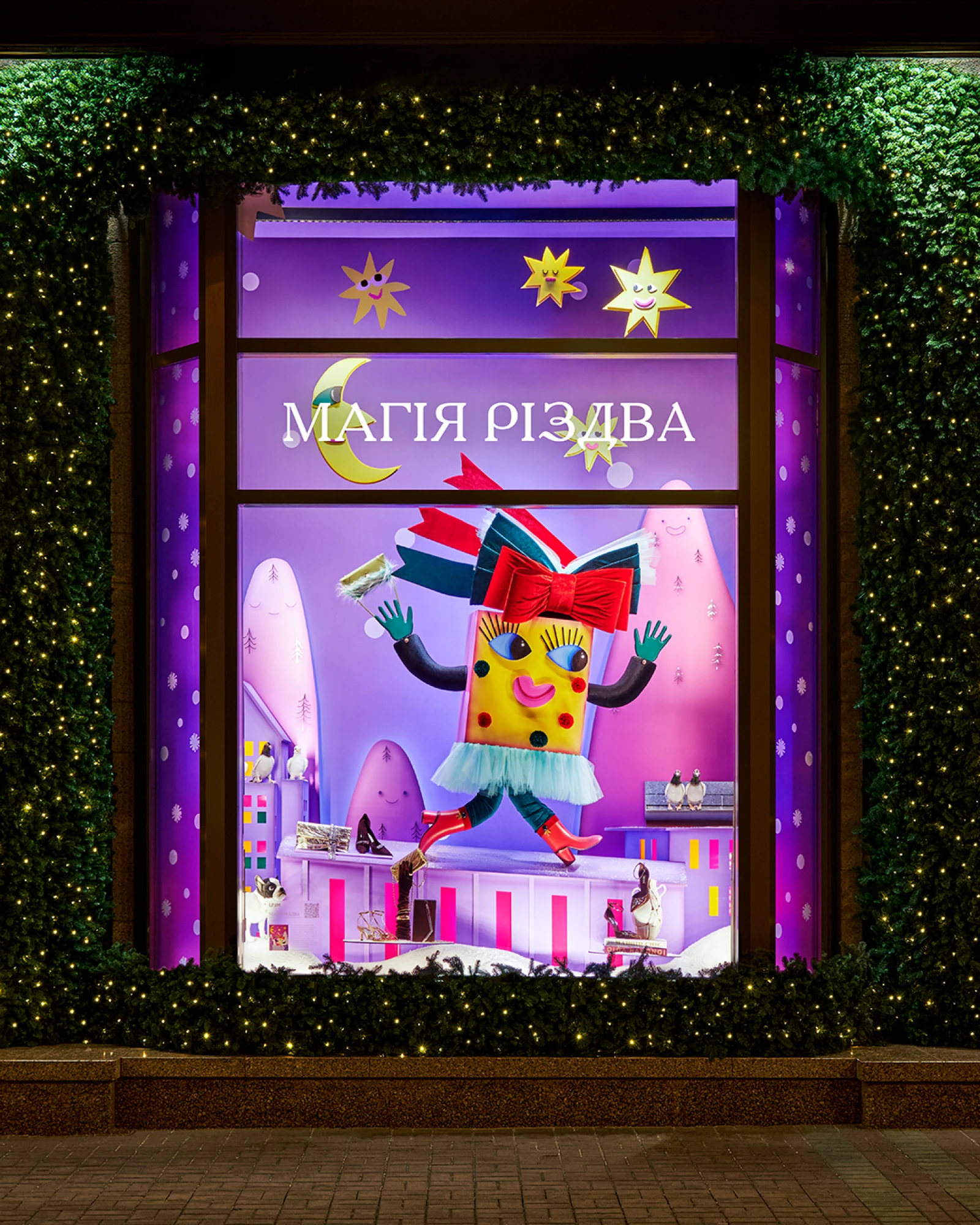 Новорічний ЦУМ