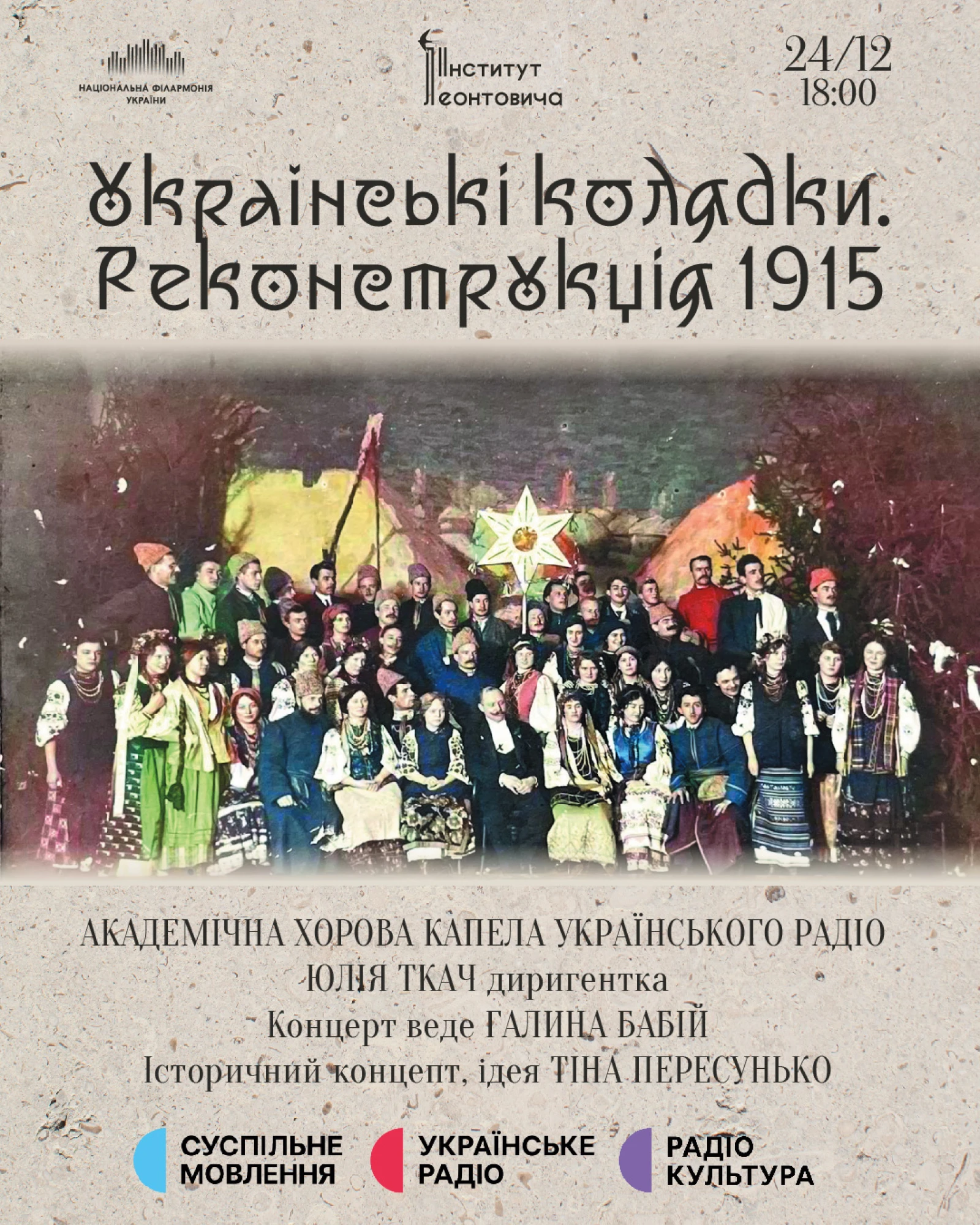 Найкращі Різдвяні події грудень 2025