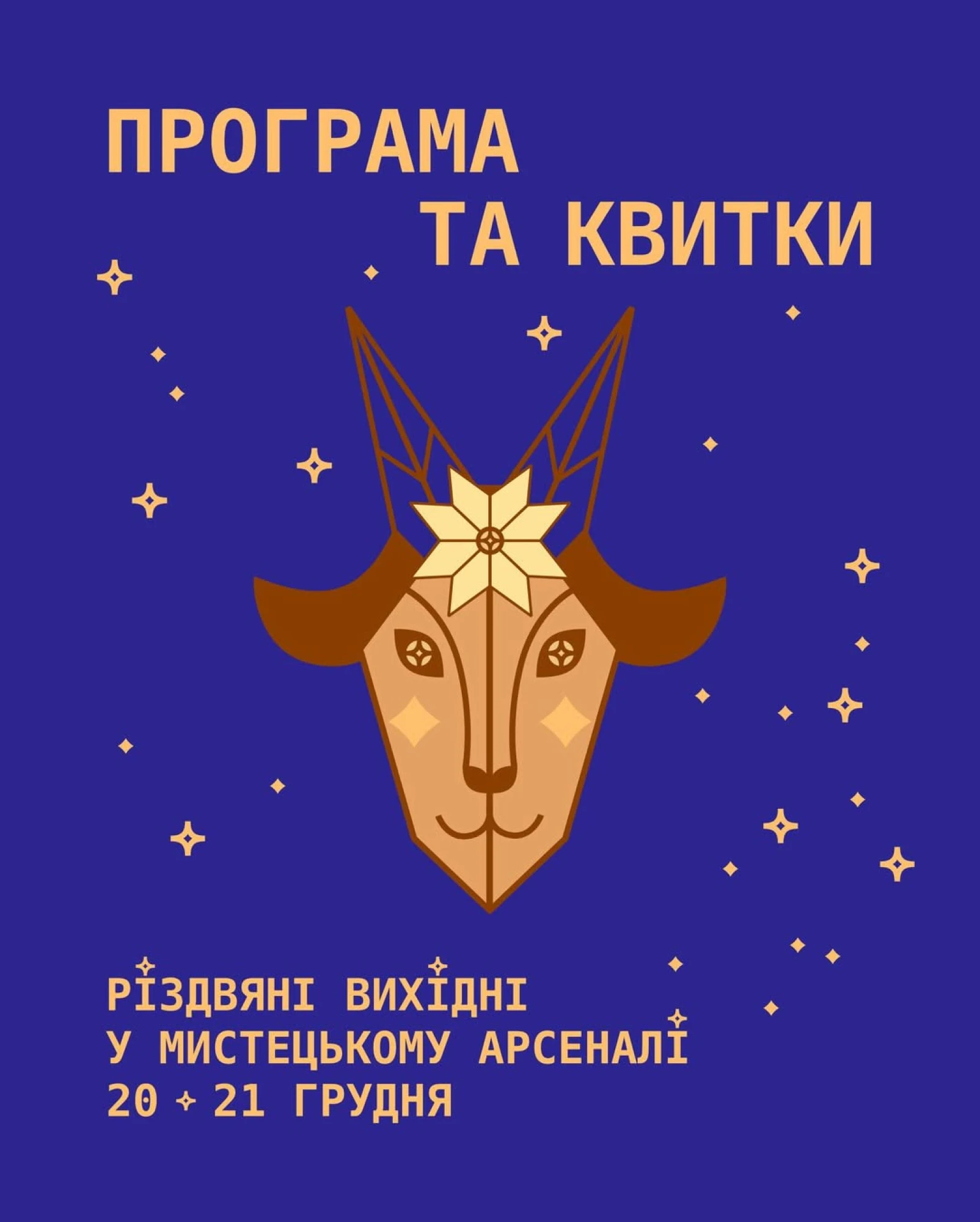 Різдво мистецькі події