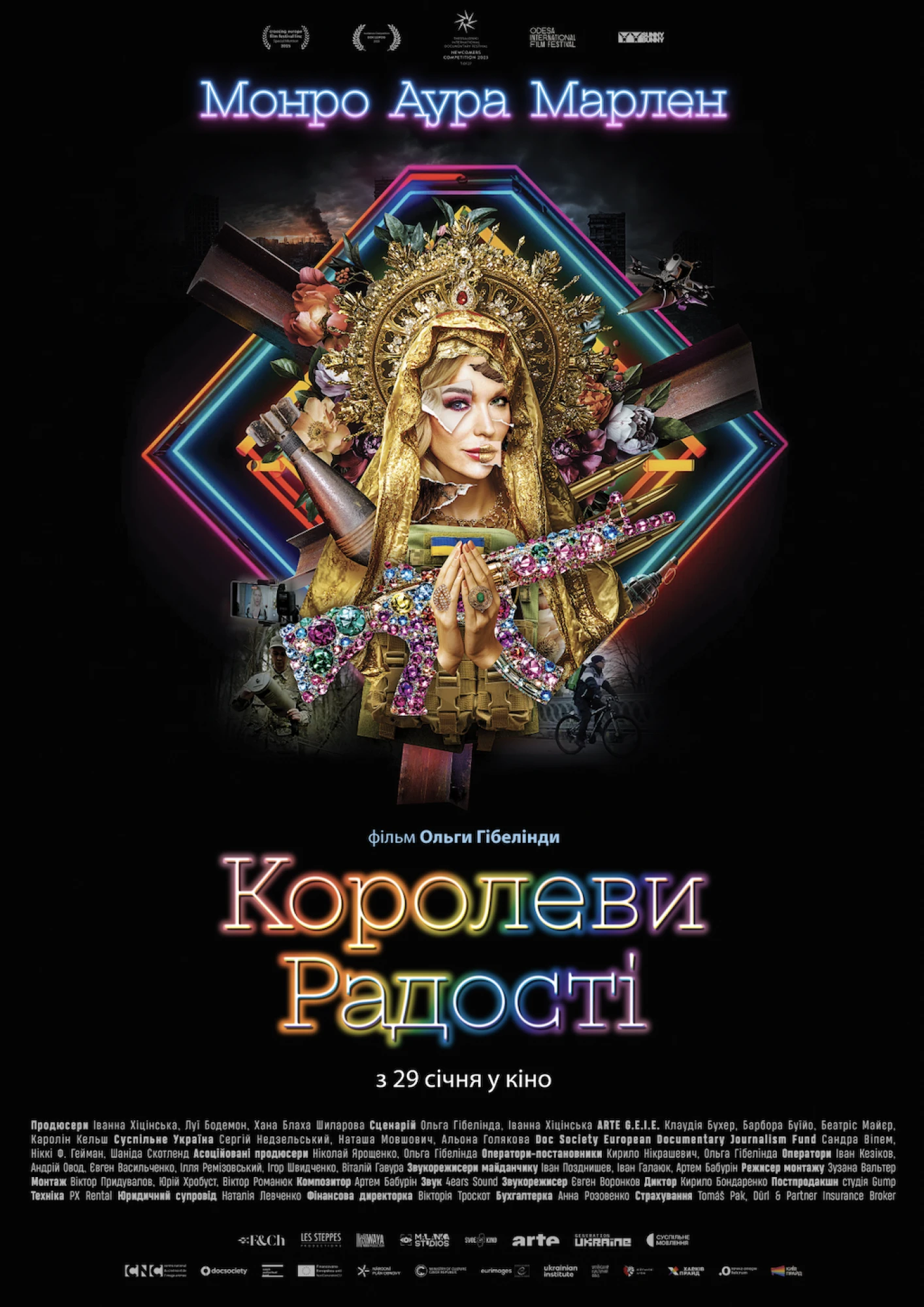 Королеви радості 