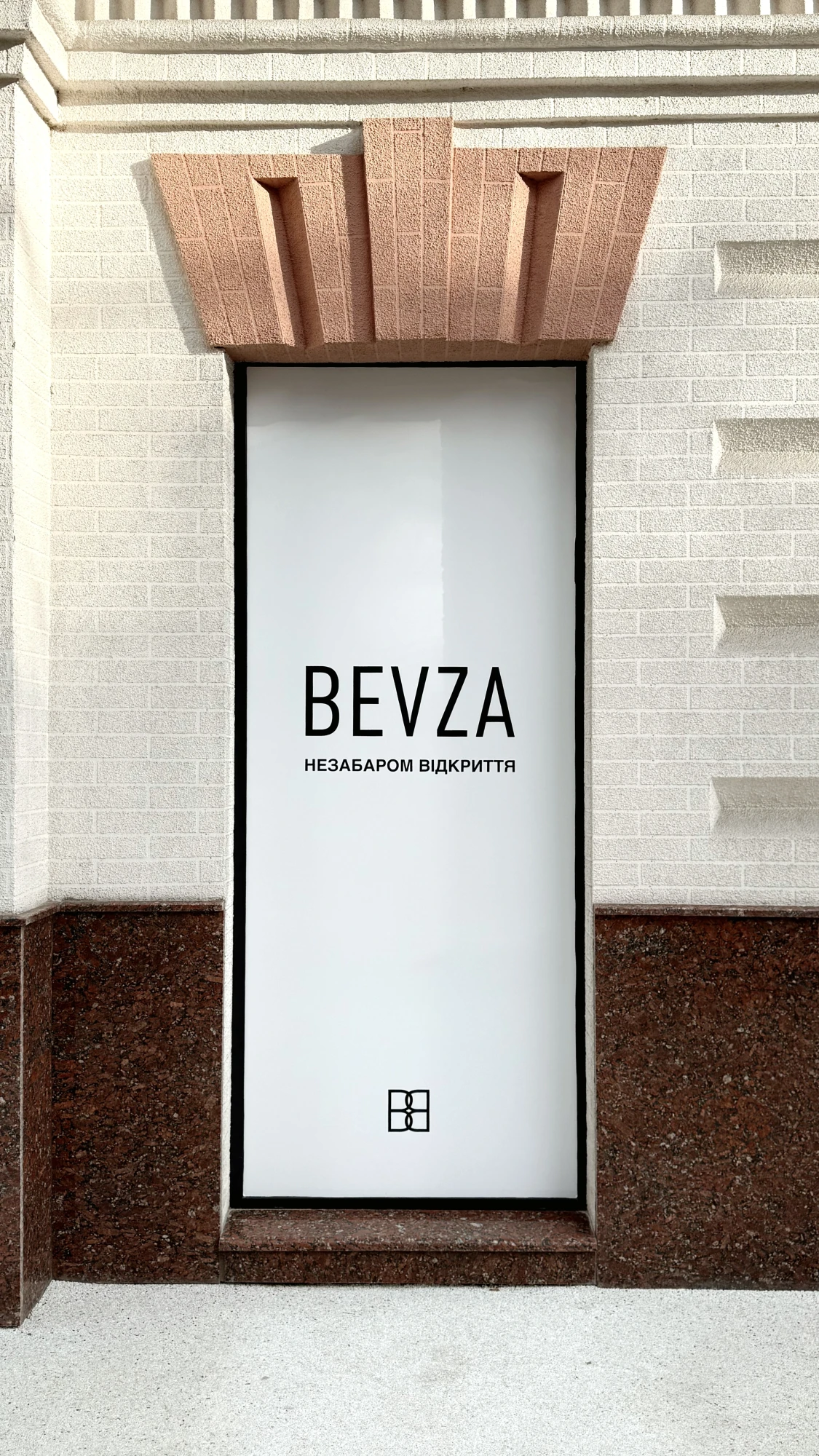 BEVZA відкриває перший флагманський магазин у Києві