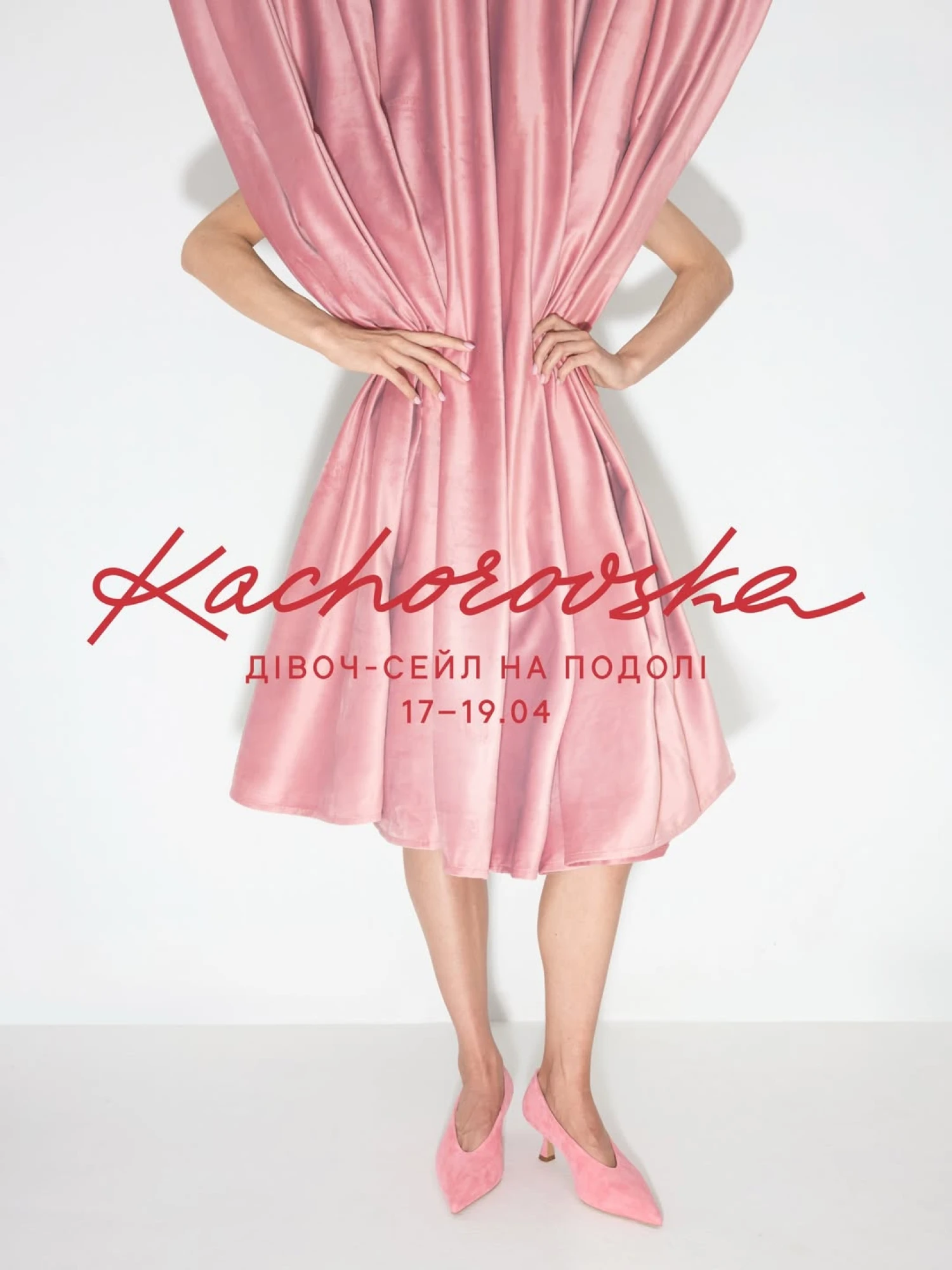 17–19 квітня, Дівоч-сейл на Подолі від Kachorovska 