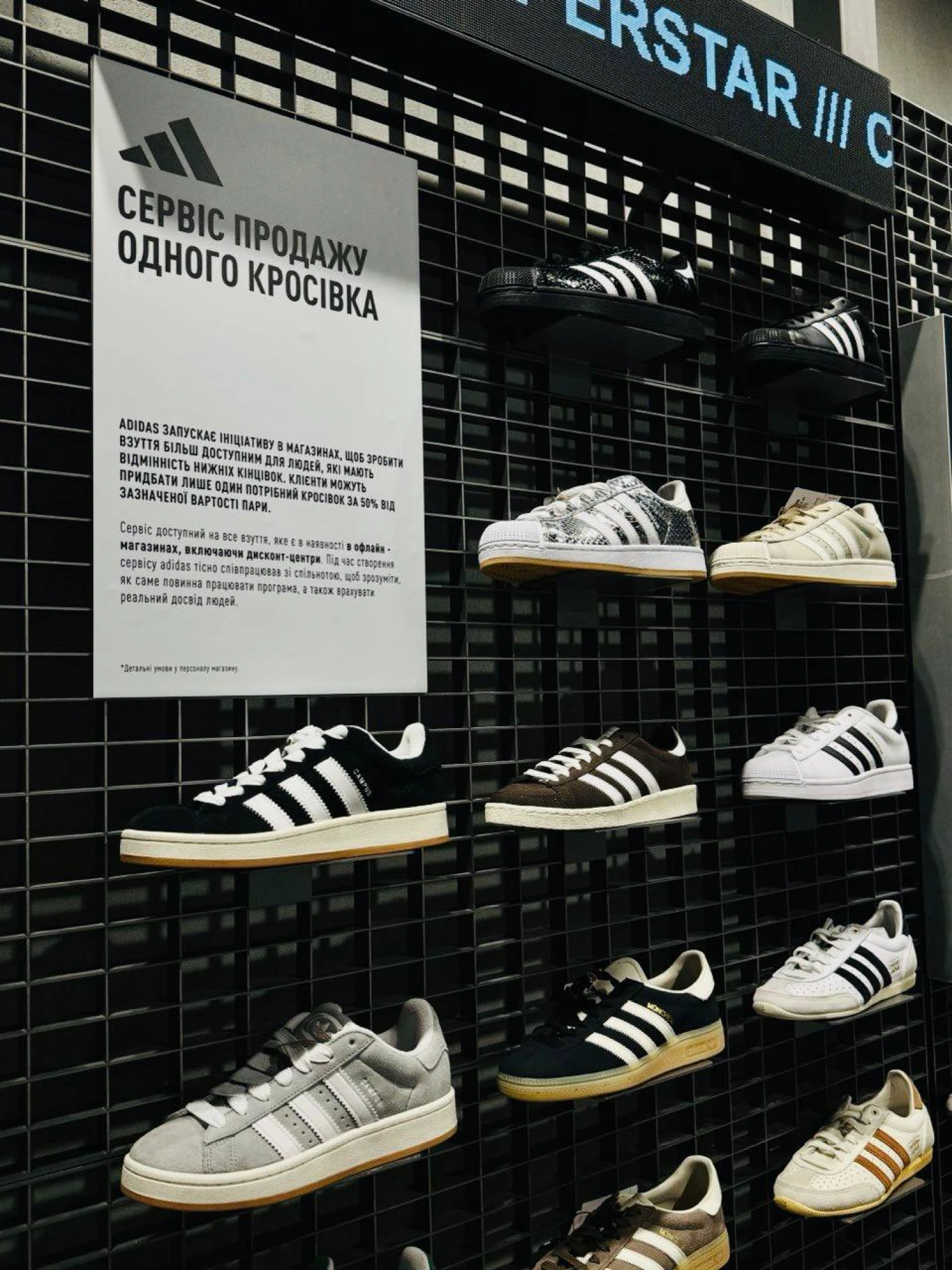 Adidas запустив в Україні інклюзивну послугу Single Shoe 