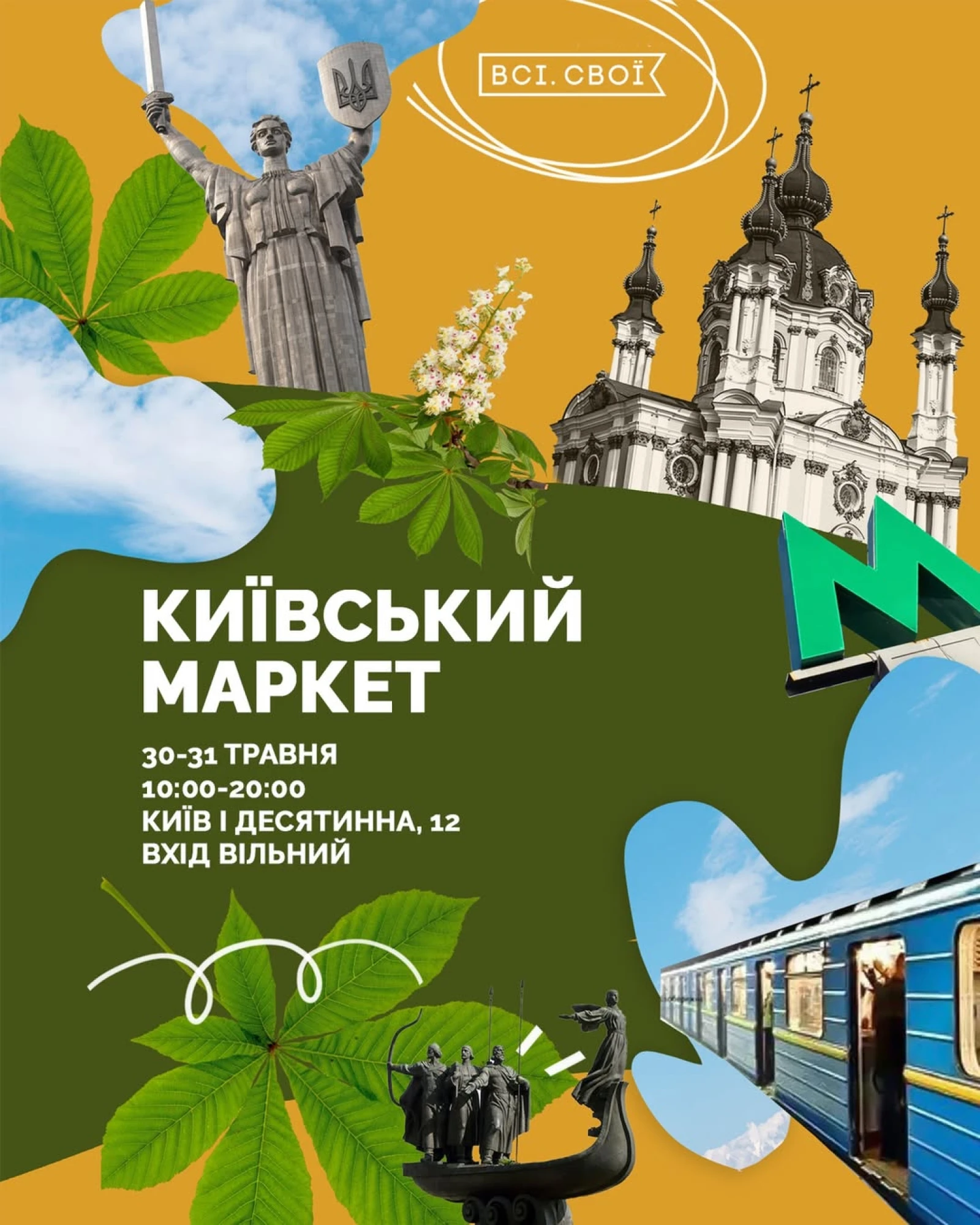 День Києва 2026: найцікавіші події та колекції від українських брендів