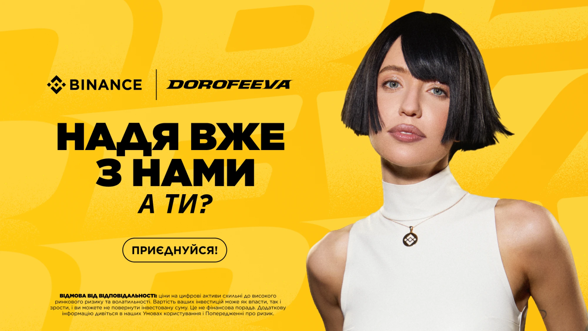 Дорофеева Надя