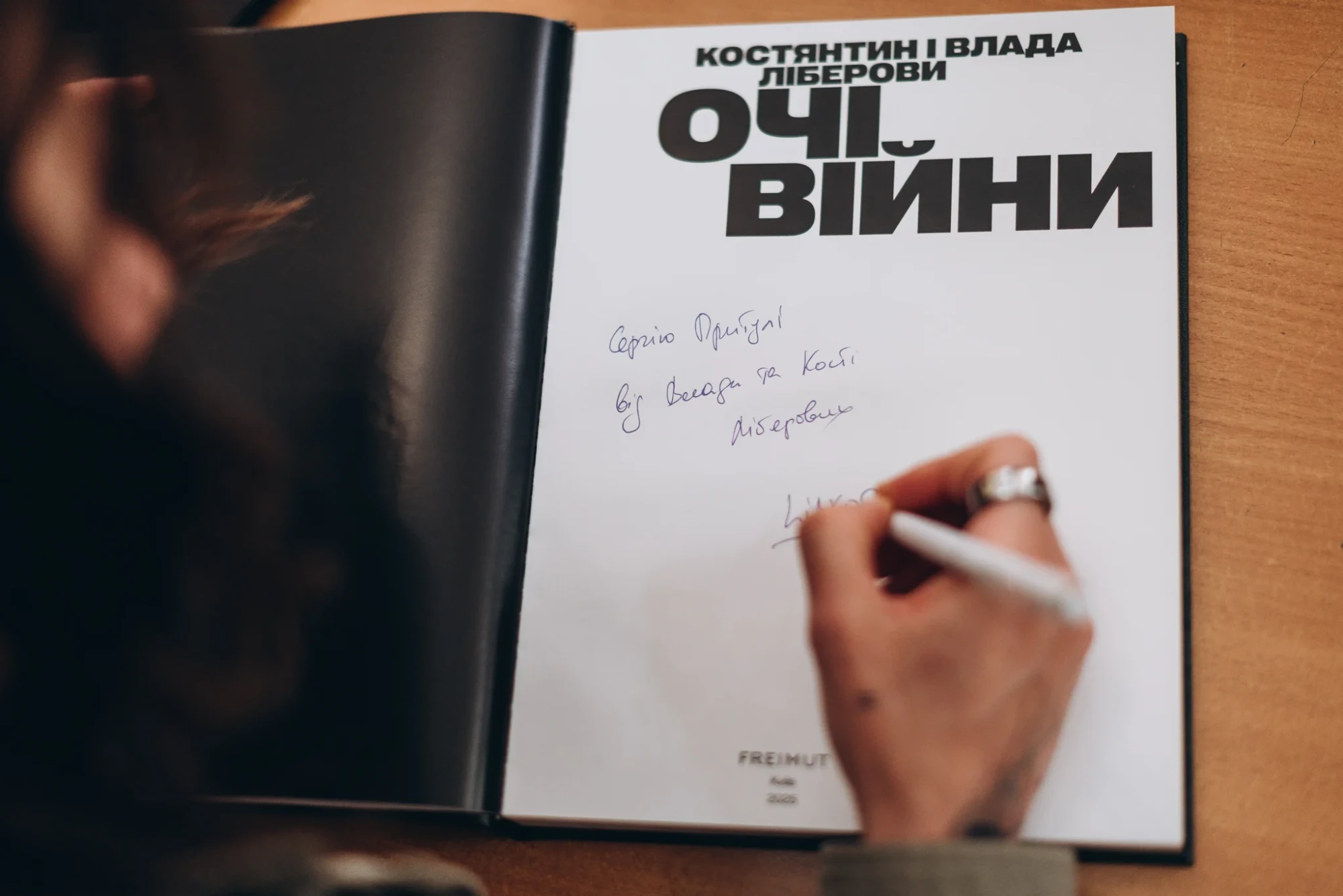 інтерв'ю книга Ліберови