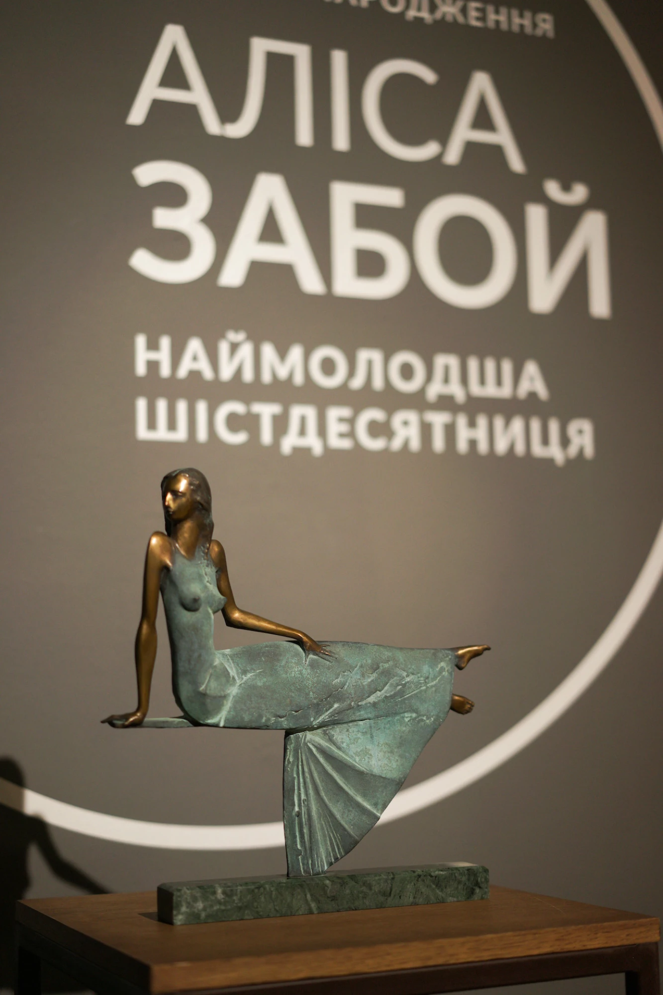 Виставка скульптур Аліси Забой