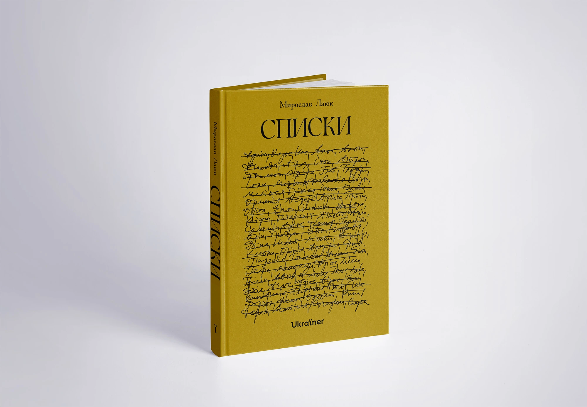 Книга Списки, Мирослав Лаюк 