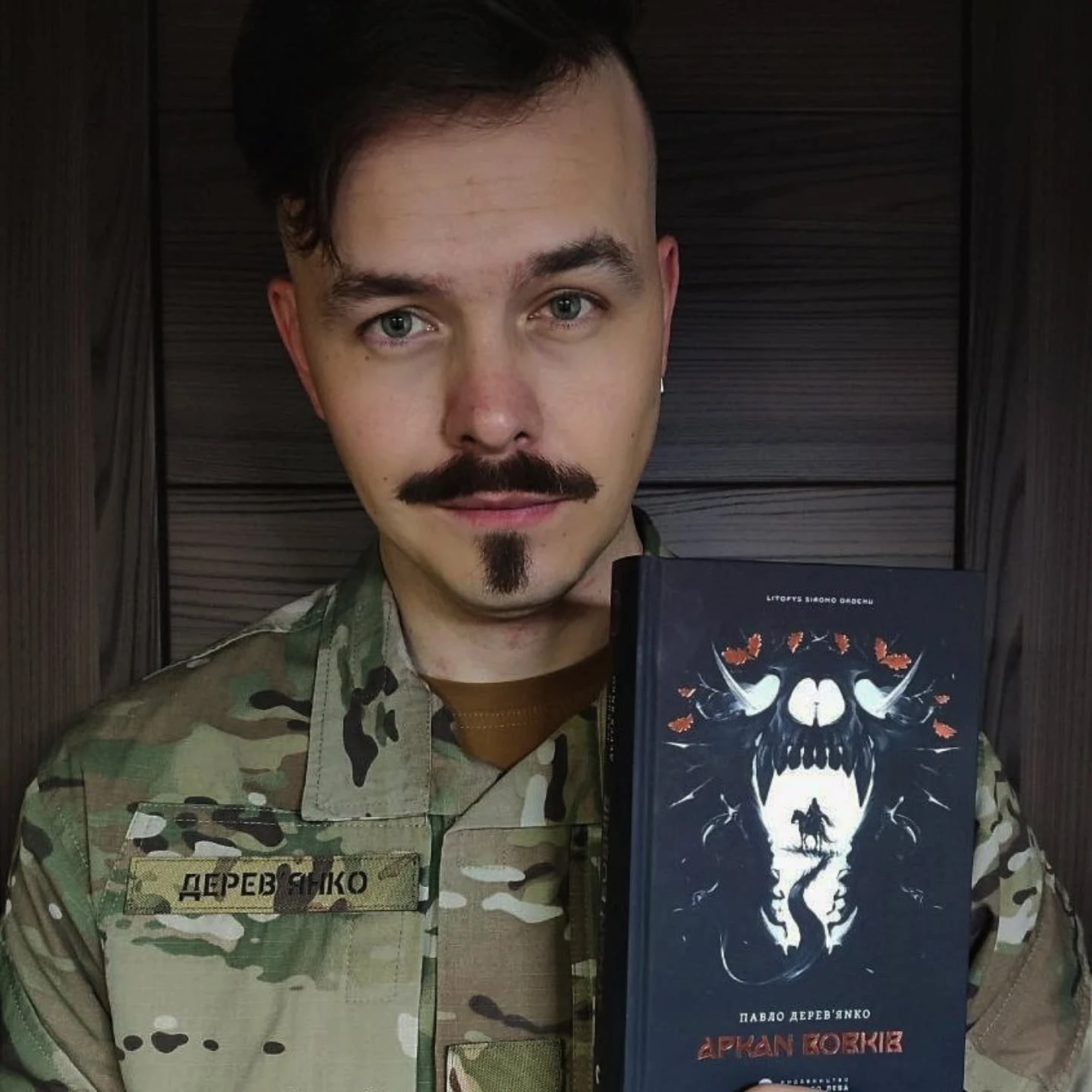 Павло Дерев’янко