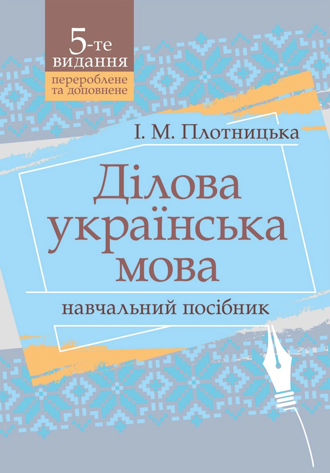 Ділова українська мова