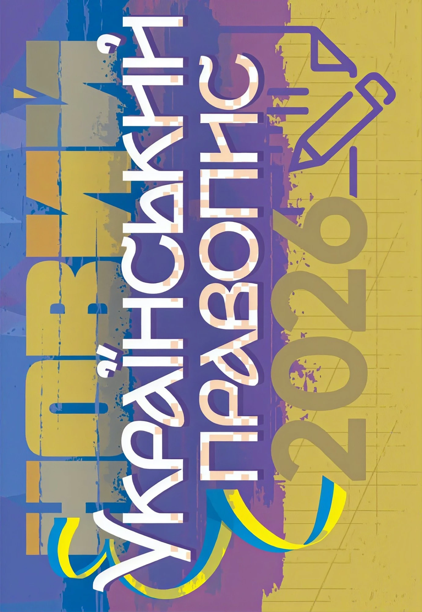 Новий український правопис 2026