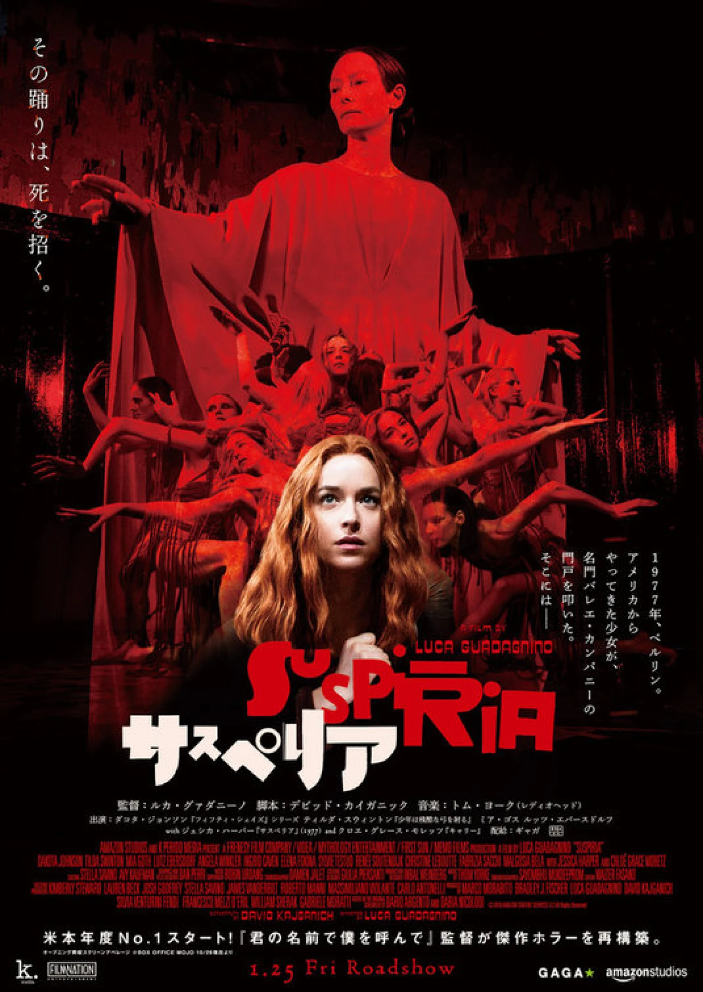 Постер до фільму «Суспірія» / Suspiria (2018)