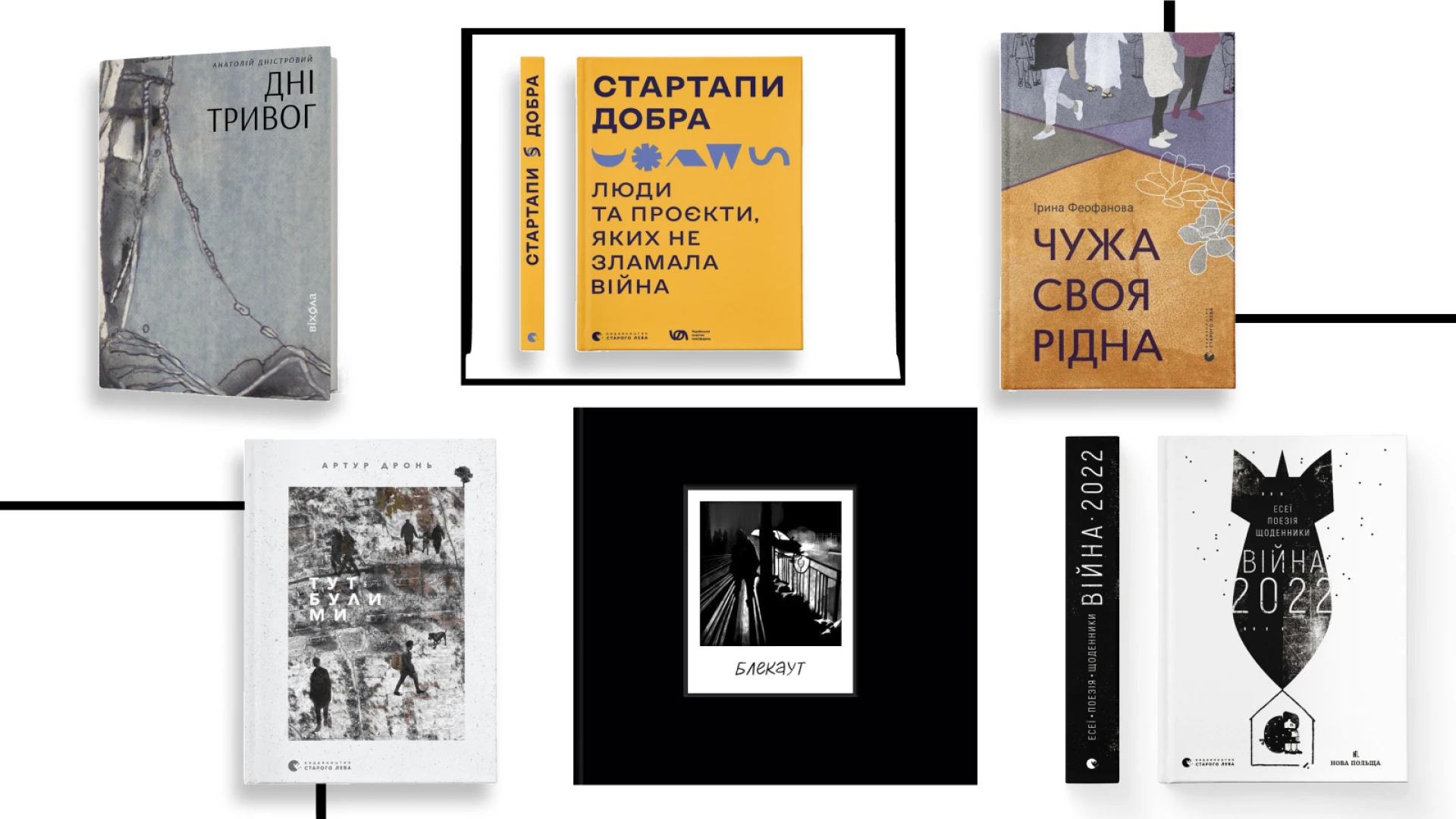 20 книг українських письменників про війну і надію