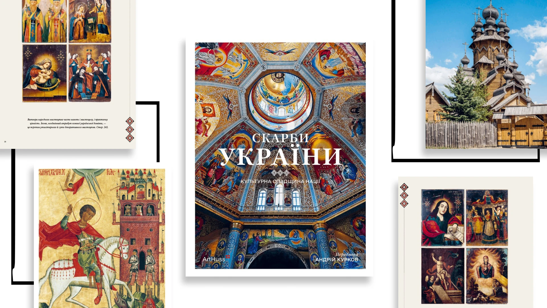 Wishlist: книга «Скарби України», присвячена національній культурі
