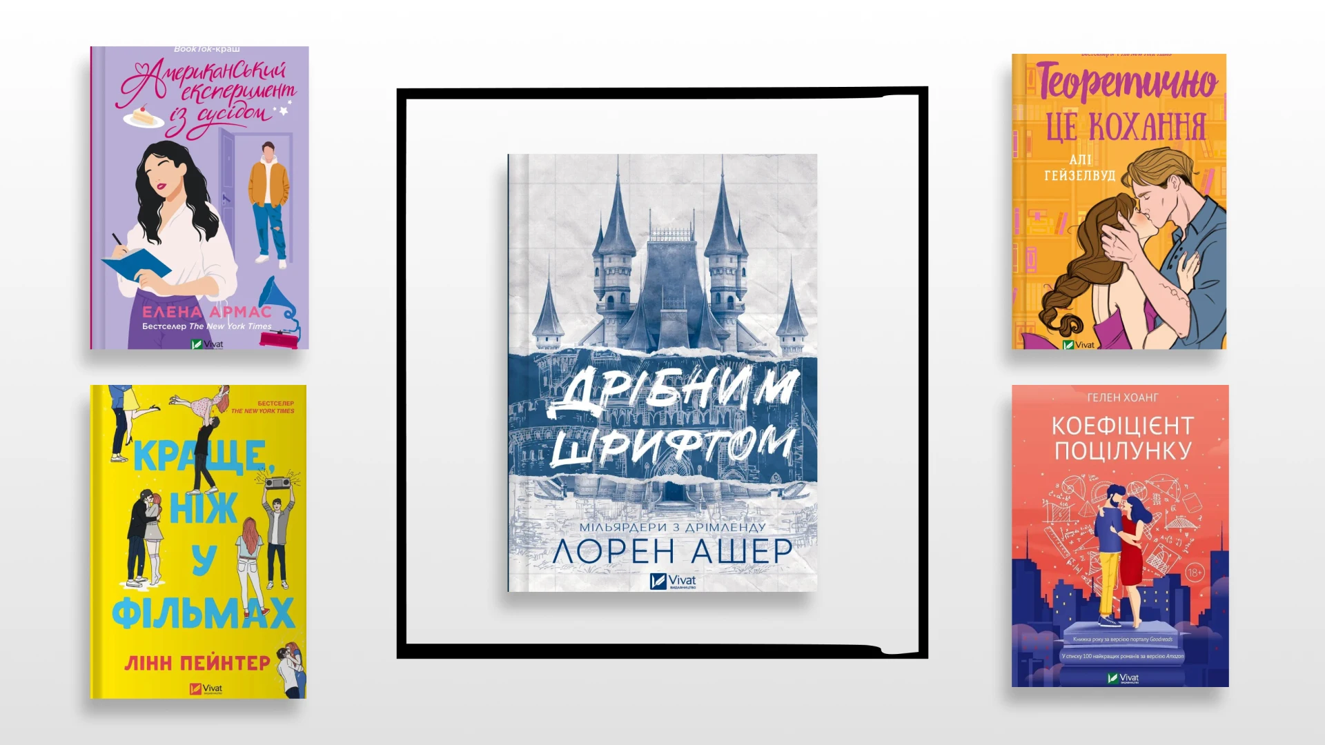 5 романтичних книг для літніх вечорів