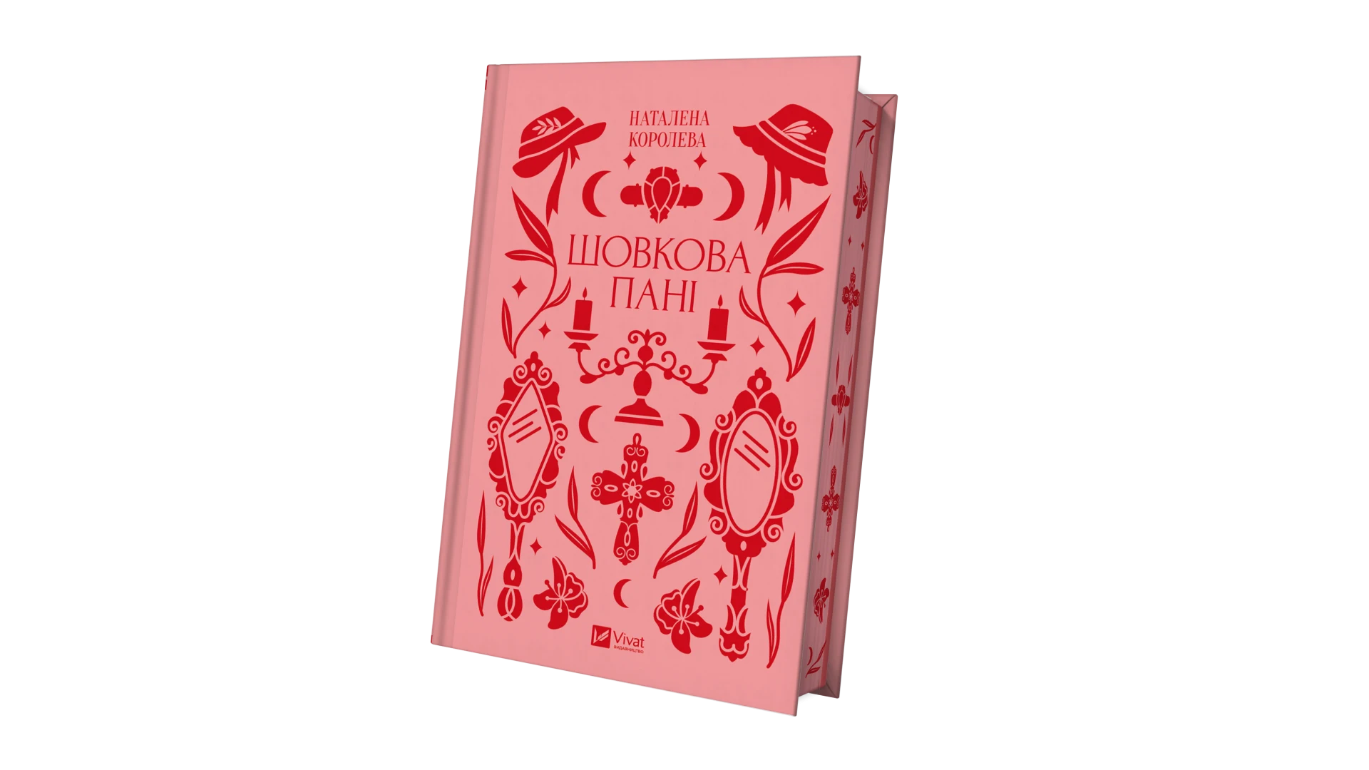 Читаємо уривок книги української письменниці Наталени Королевої «Шовкова пані»