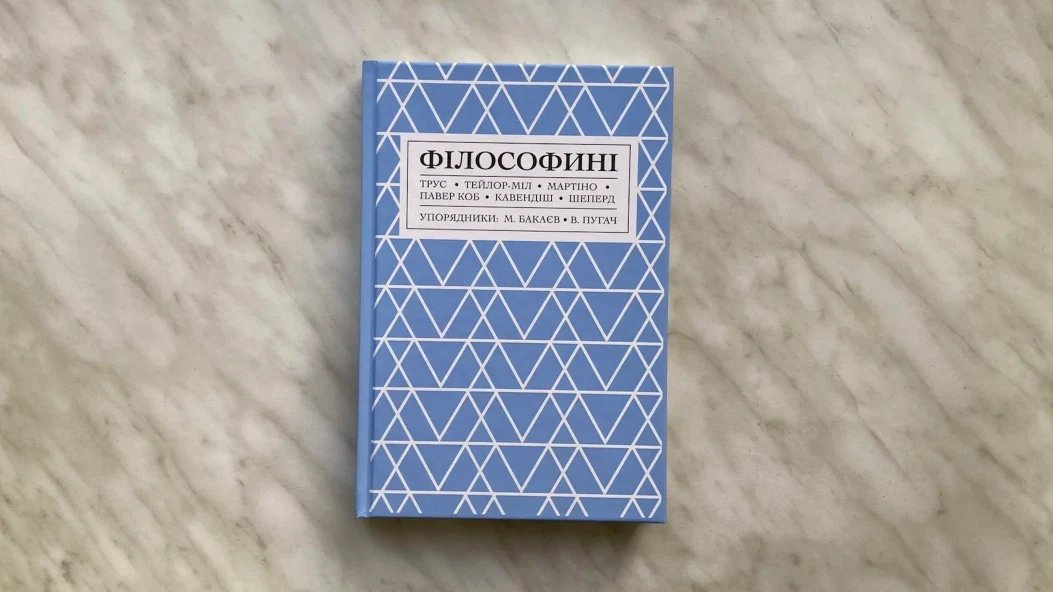Wishlist: книга «Філософині» про роздуми видатних жінок