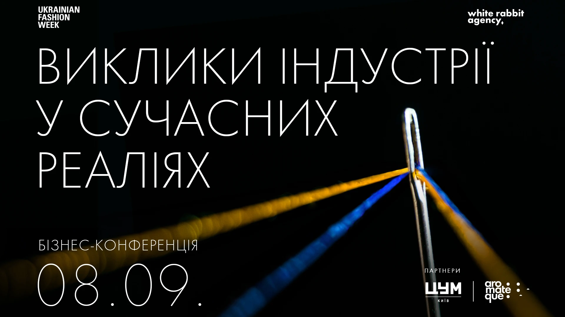 У Києві вперше відбудеться велика бізнес-конференція про виклики індустрії