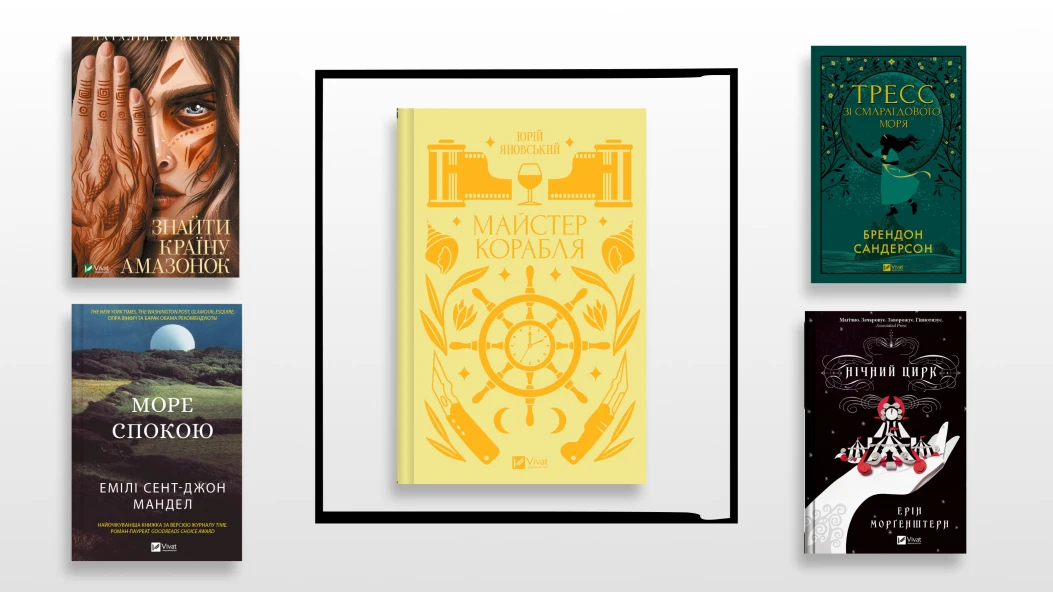 5 книг про відкриття нового та подорожі