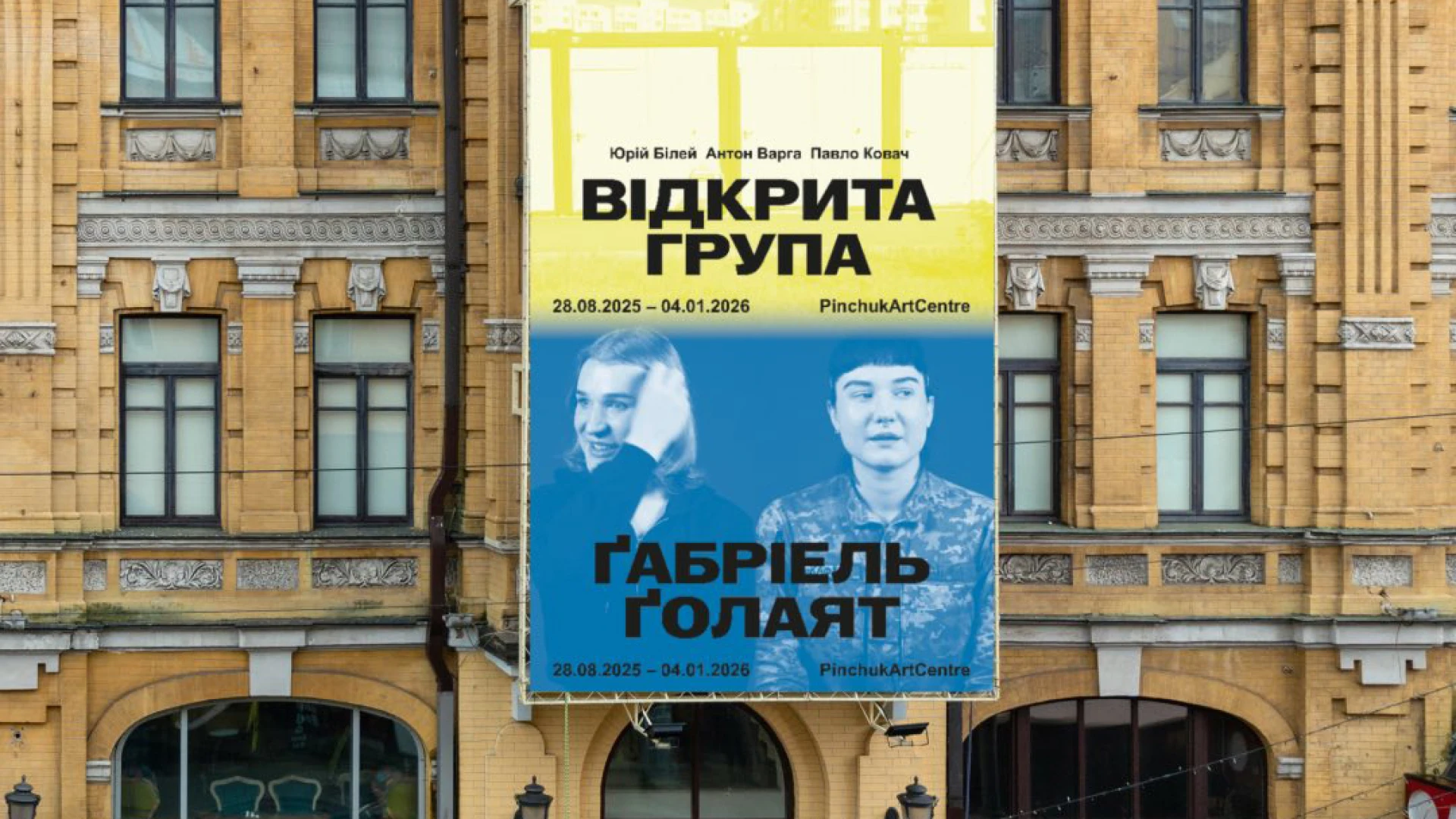 PinchukArtCentre покаже одразу 6 виставок