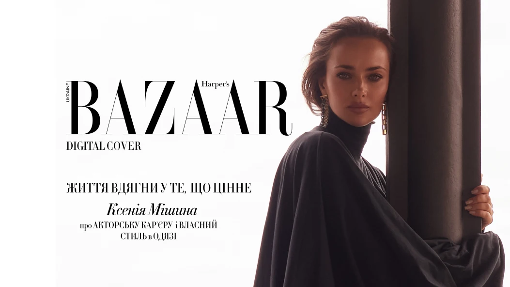 «Мої найближчі плани — вийти на театральну сцену». Ксенія Мішина про пошук себе в акторстві, майбутні прем’єри і роль одягу в професійному та особистому житті 