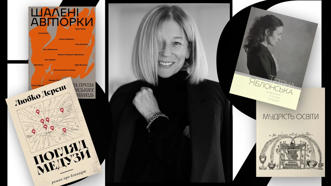 Look Book: Лілія Пустовіт про улюблені книги та знакових письменників