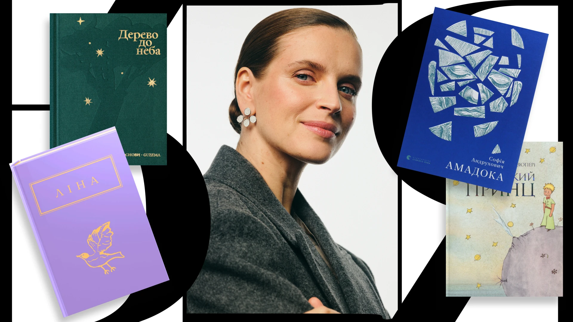 Look Book: Валерія Гузема про улюблені книги та знакових письменників